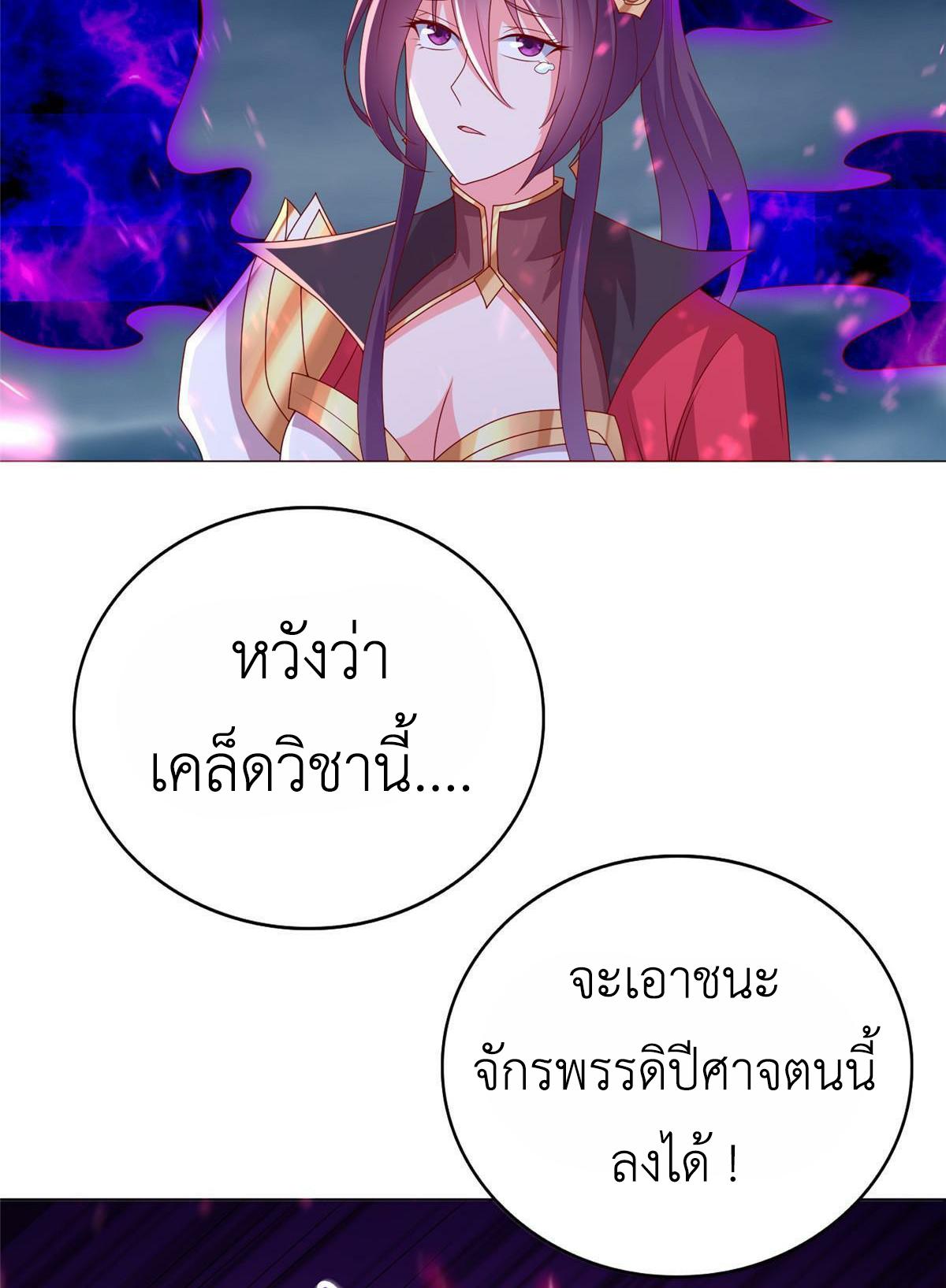 Dragon Master ตอนที่ 301 แปลไทยแปลไทย รูปที่ 35