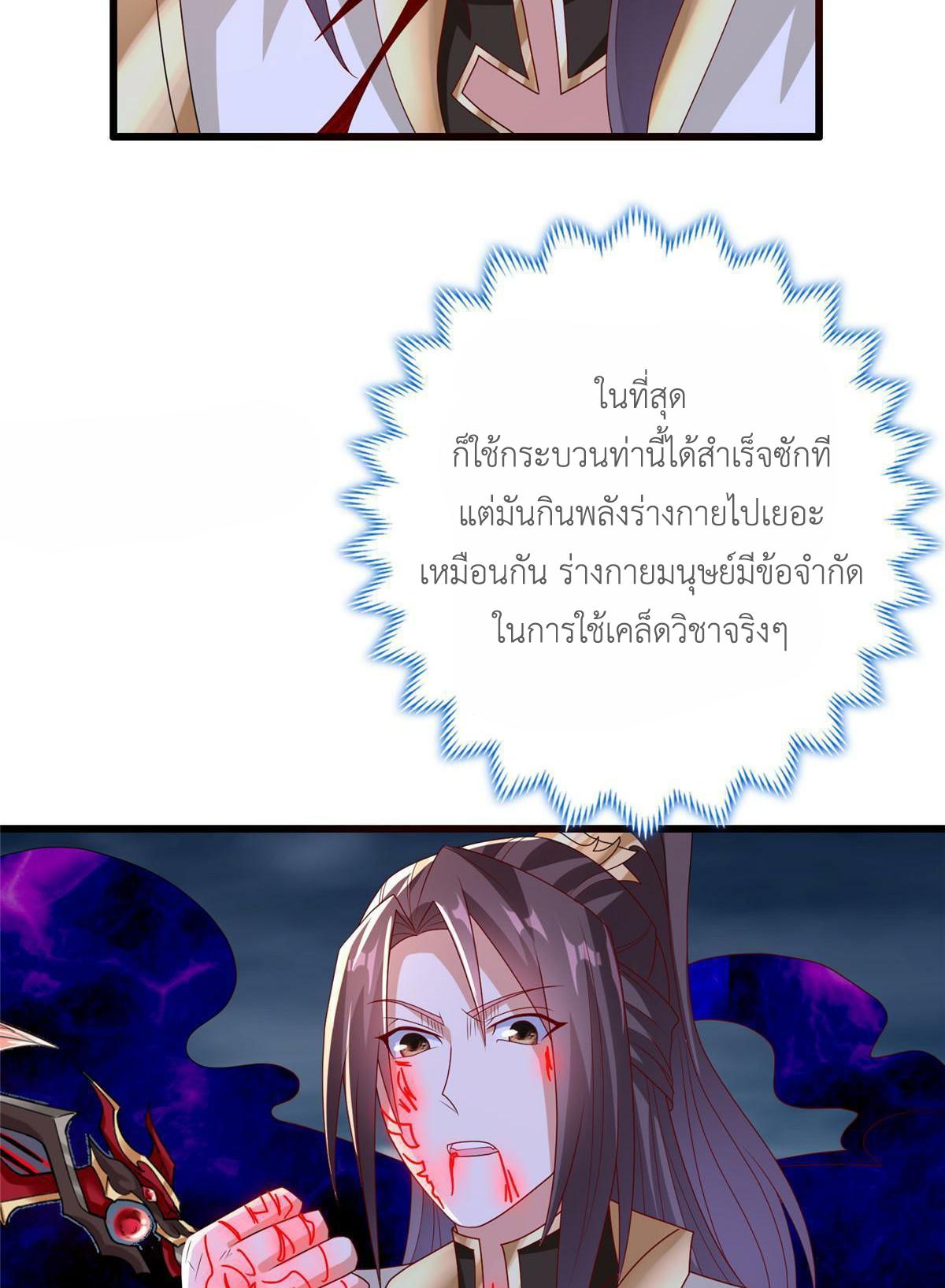 Dragon Master ตอนที่ 301 แปลไทยแปลไทย รูปที่ 38