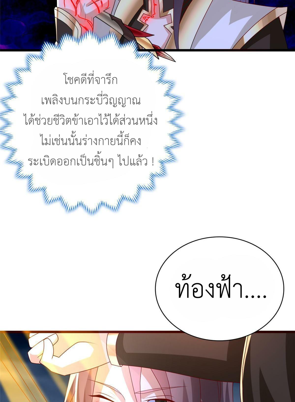 Dragon Master ตอนที่ 301 แปลไทยแปลไทย รูปที่ 39