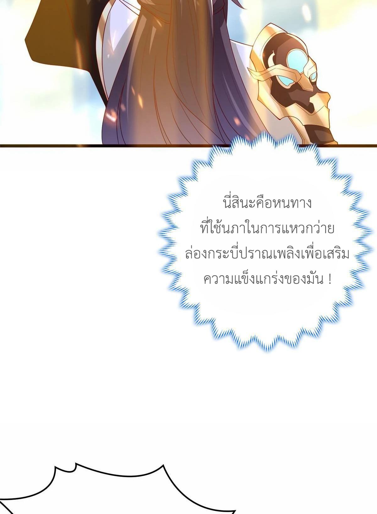 Dragon Master ตอนที่ 301 แปลไทยแปลไทย รูปที่ 42