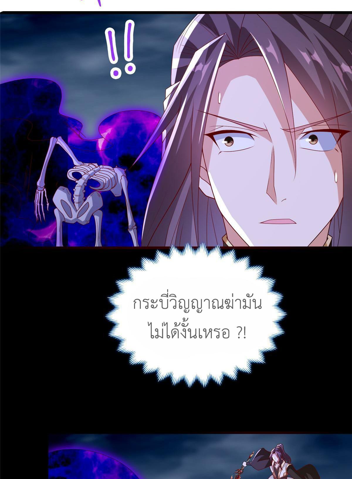 Dragon Master ตอนที่ 301 แปลไทยแปลไทย รูปที่ 44