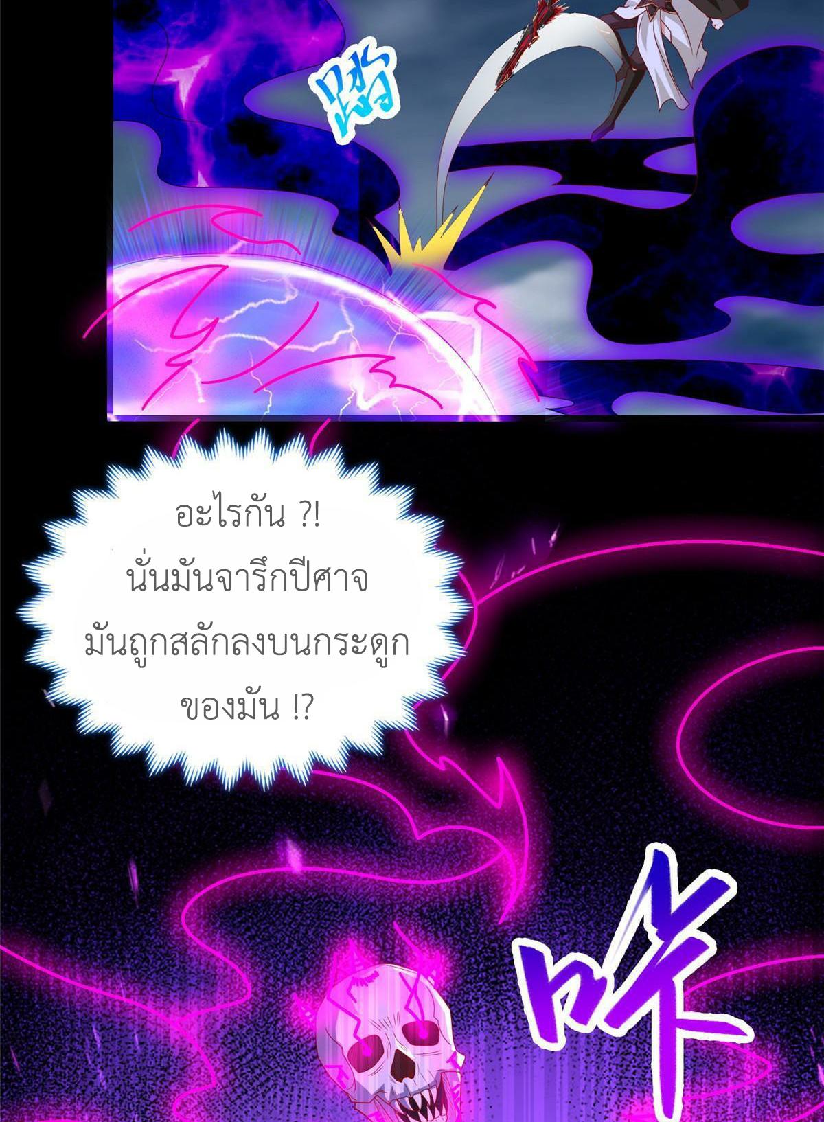 Dragon Master ตอนที่ 301 แปลไทยแปลไทย รูปที่ 45