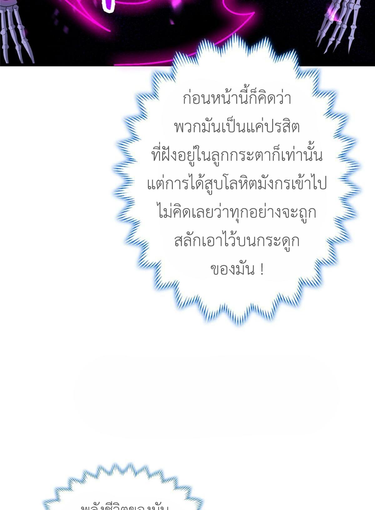 Dragon Master ตอนที่ 301 แปลไทยแปลไทย รูปที่ 47