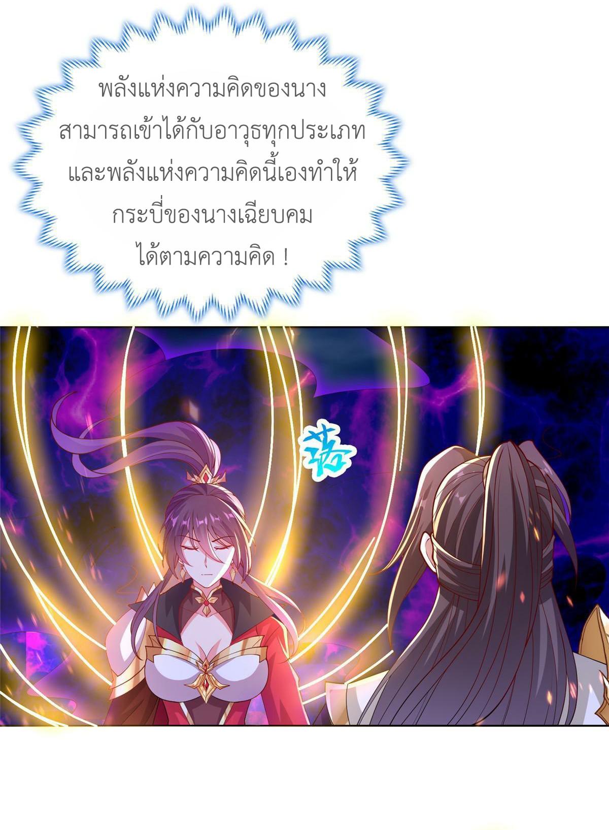 Dragon Master ตอนที่ 301 แปลไทยแปลไทย รูปที่ 8