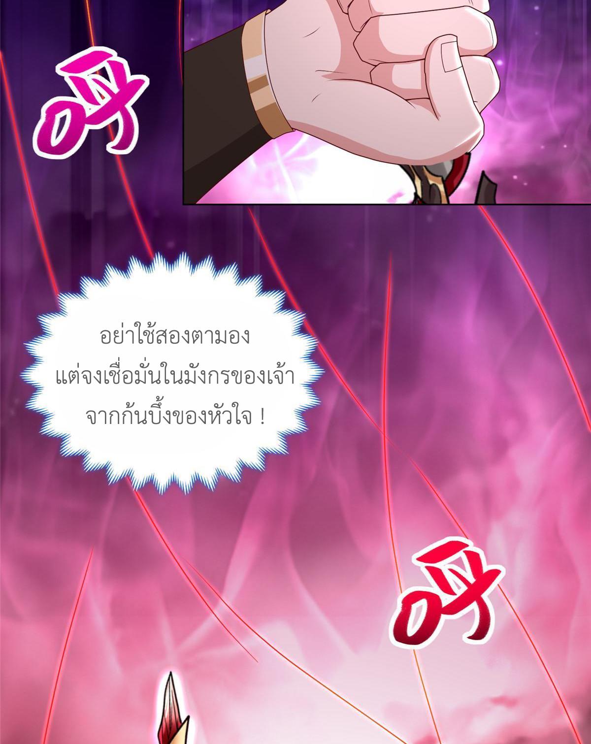 Dragon Master ตอนที่ 302 แปลไทยแปลไทย รูปที่ 11