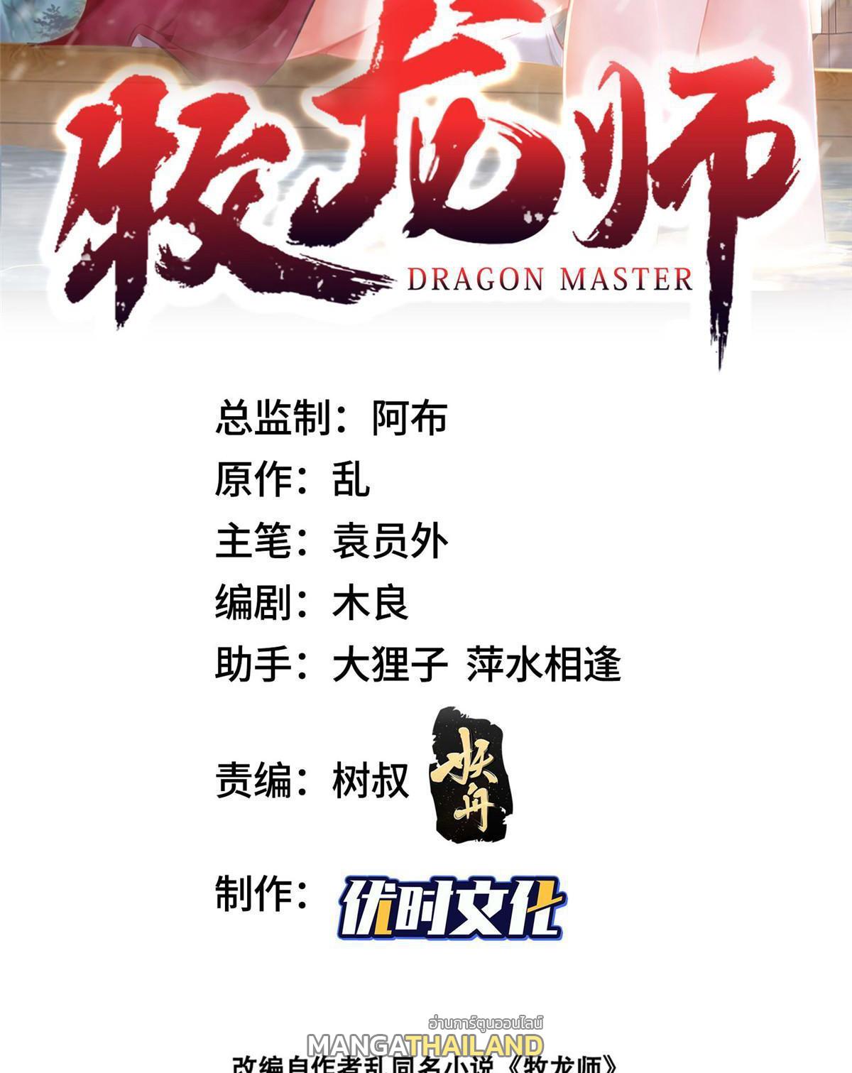 Dragon Master ตอนที่ 302 แปลไทยแปลไทย รูปที่ 2