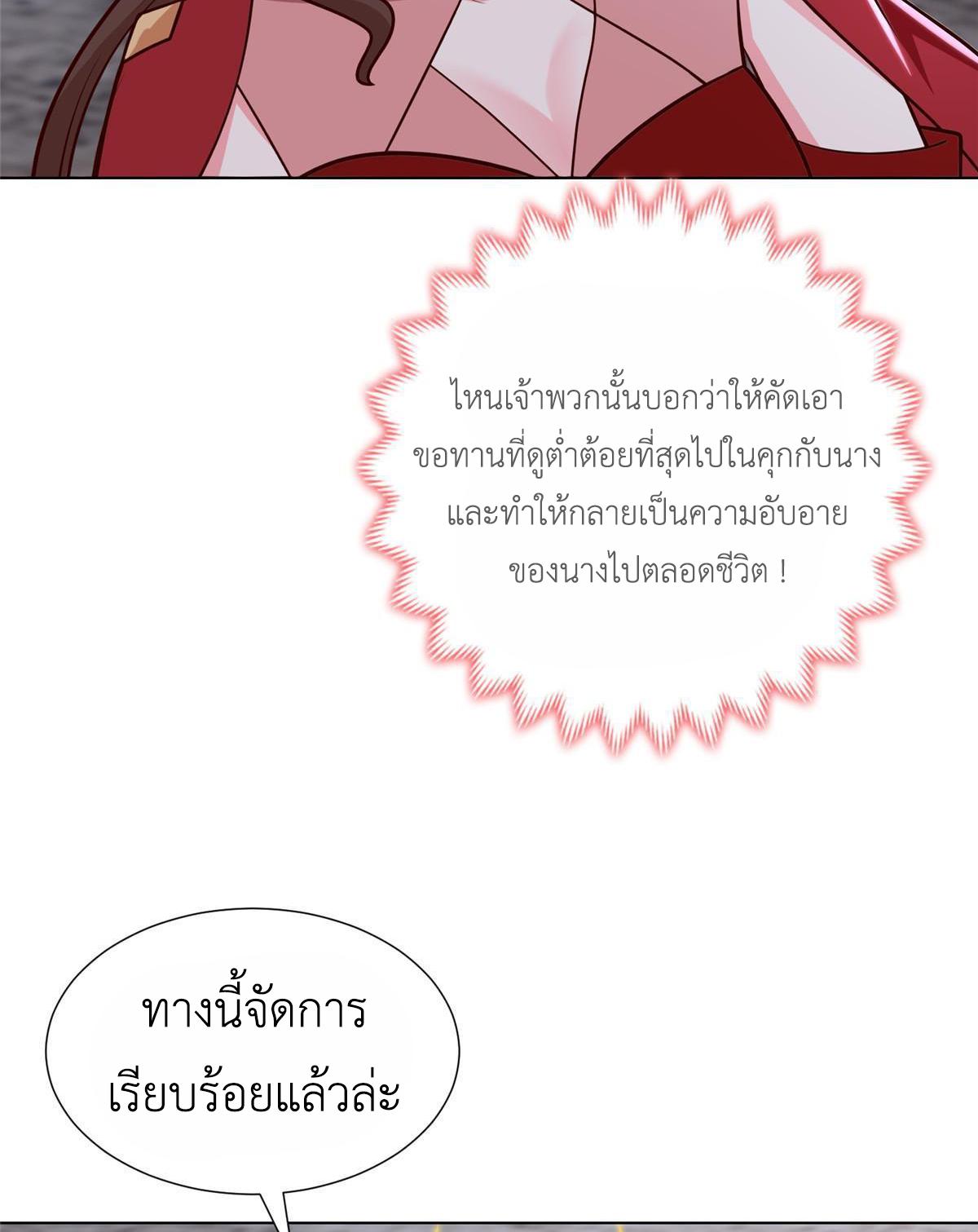 Dragon Master ตอนที่ 302 แปลไทยแปลไทย รูปที่ 29