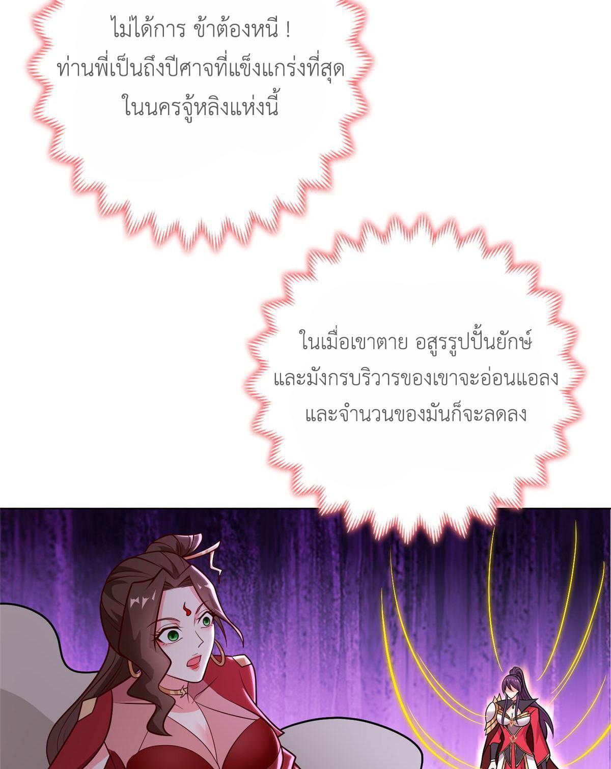 Dragon Master ตอนที่ 302 แปลไทยแปลไทย รูปที่ 33