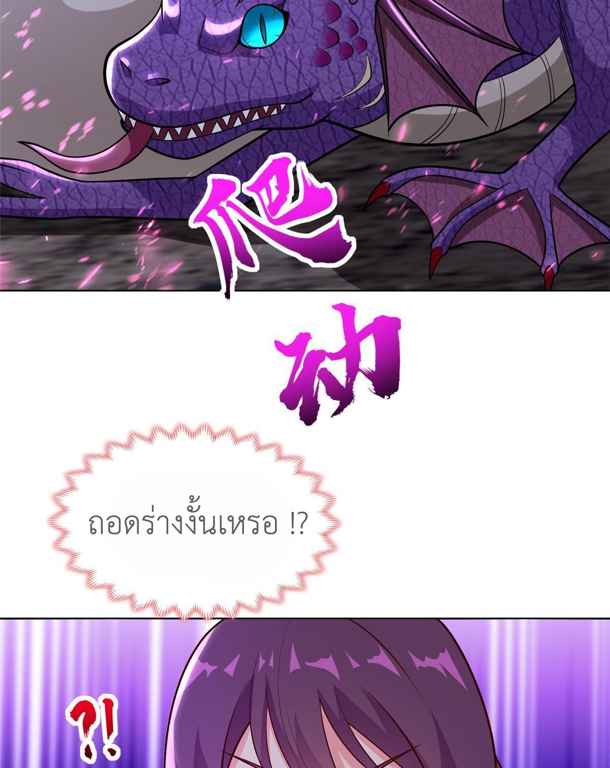 Dragon Master ตอนที่ 302 แปลไทยแปลไทย รูปที่ 39