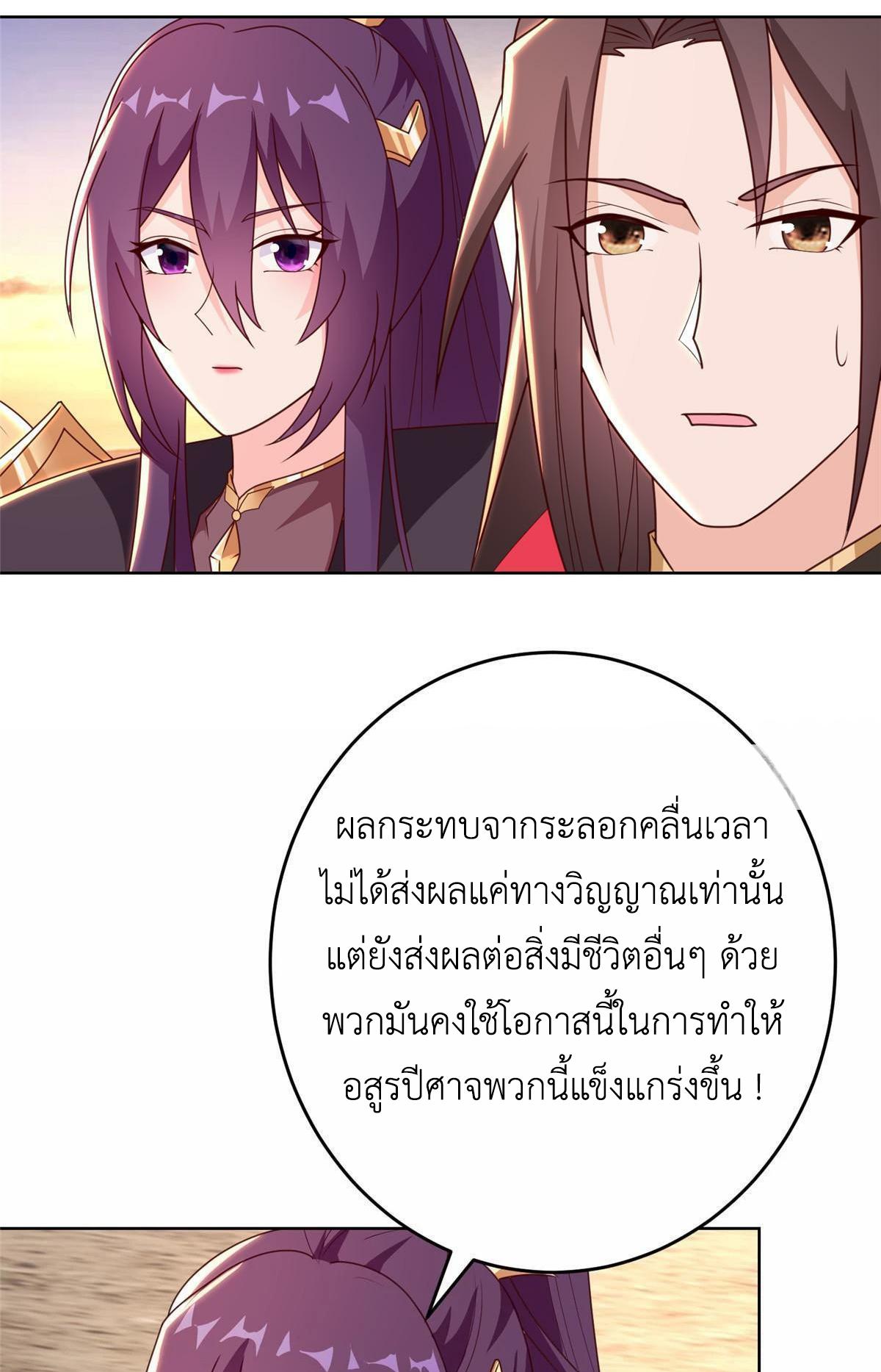 Dragon Master ตอนที่ 303 แปลไทยแปลไทย รูปที่ 11