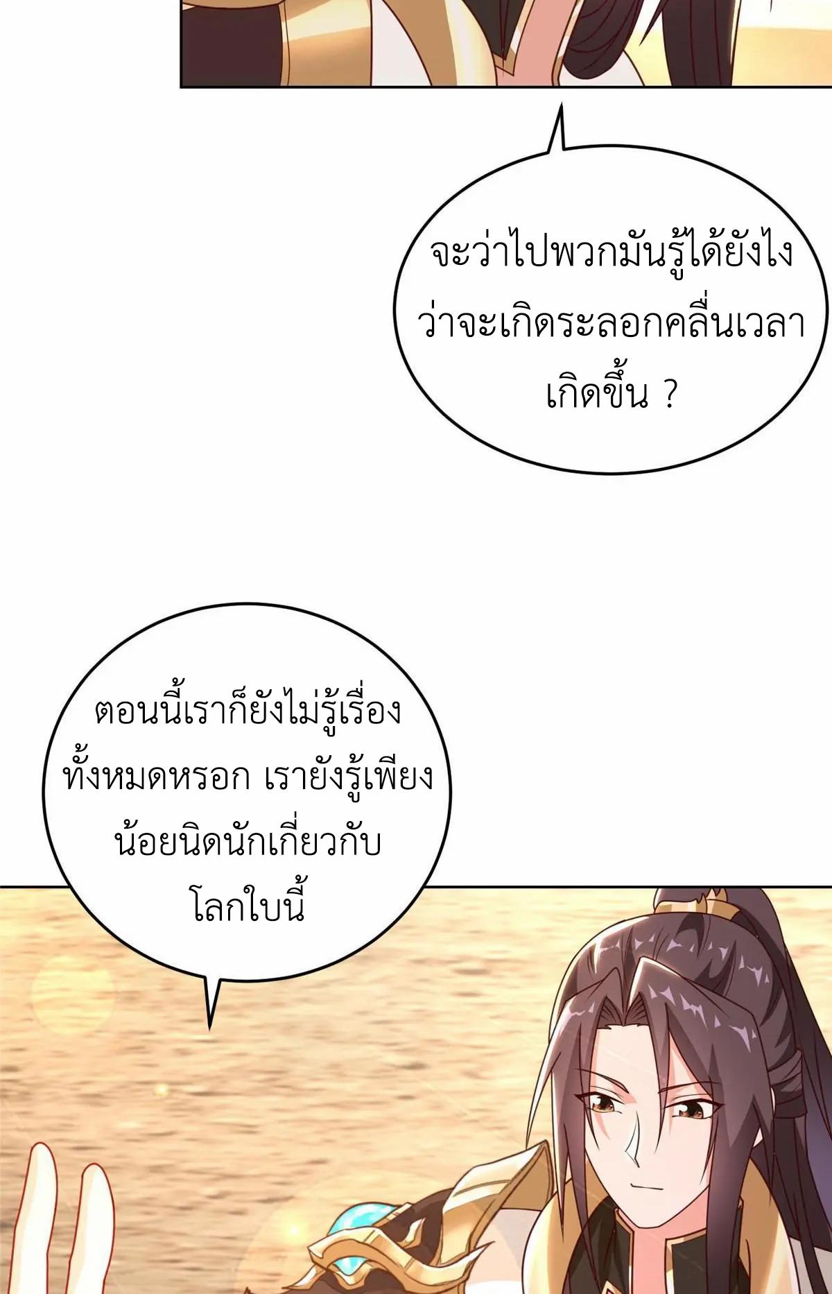 Dragon Master ตอนที่ 303 แปลไทยแปลไทย รูปที่ 13