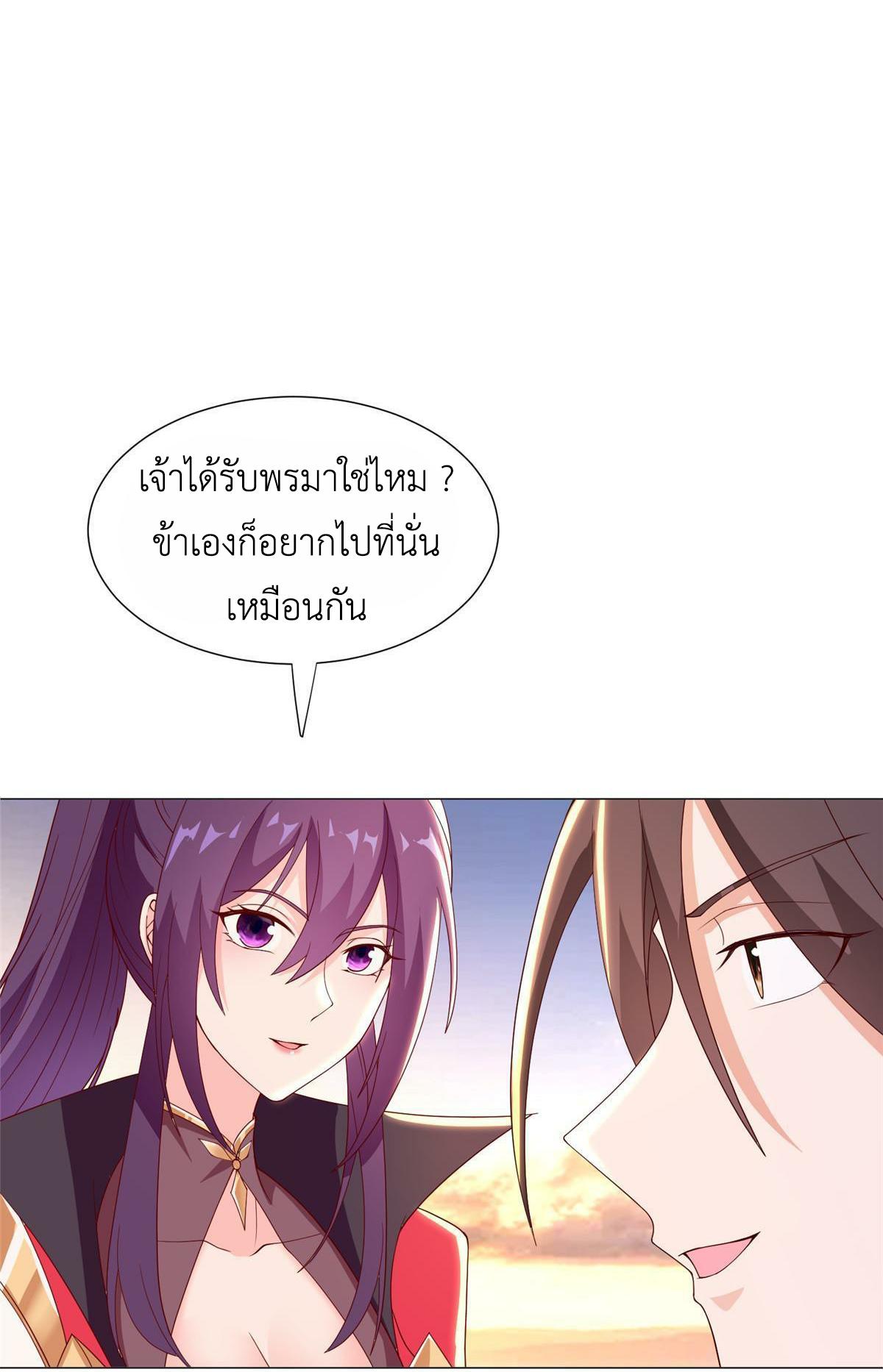 Dragon Master ตอนที่ 303 แปลไทยแปลไทย รูปที่ 15