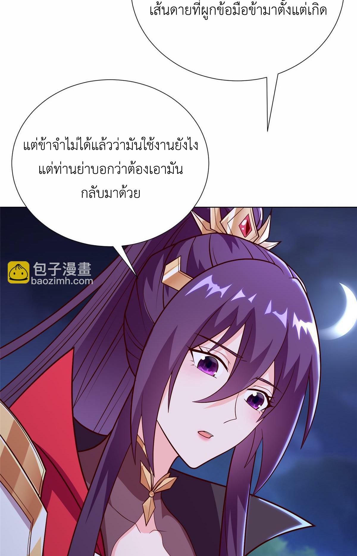 Dragon Master ตอนที่ 303 แปลไทยแปลไทย รูปที่ 26