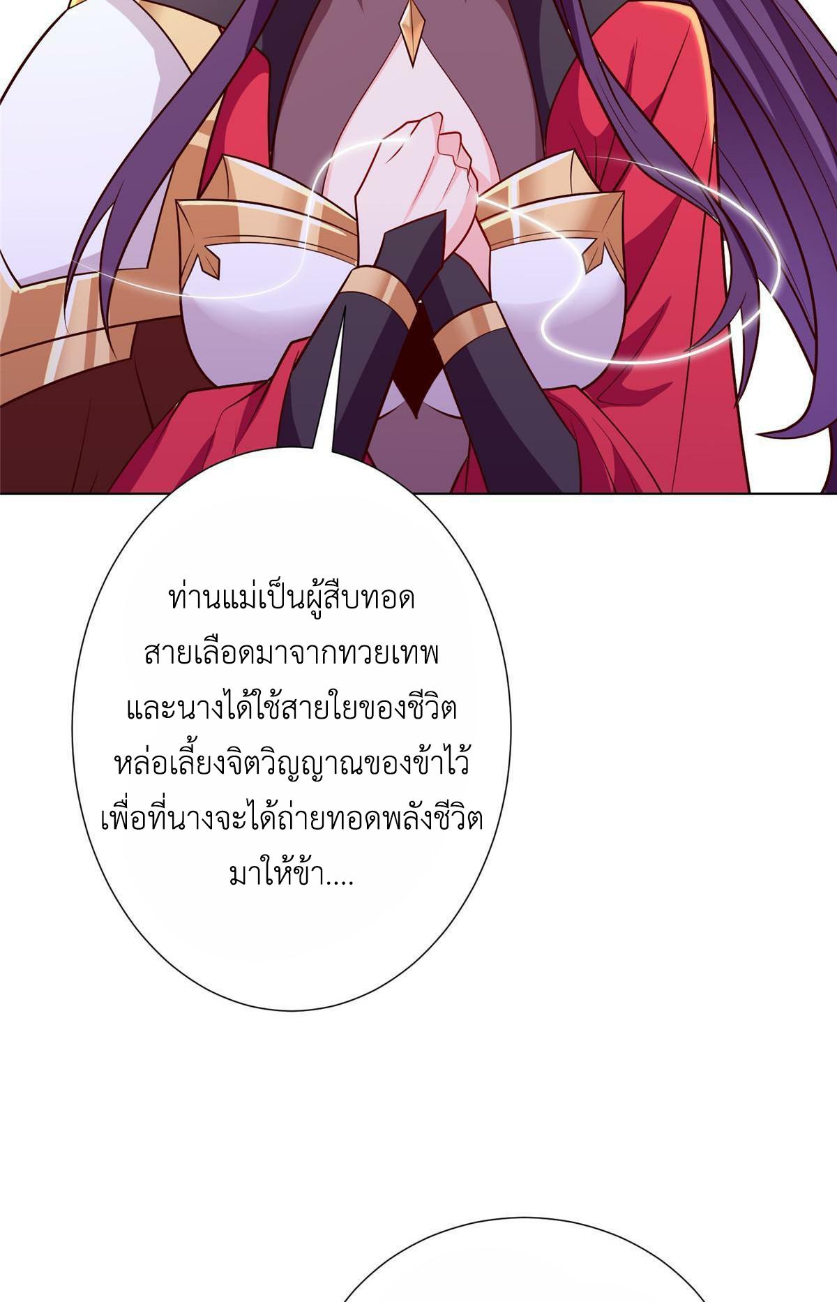 Dragon Master ตอนที่ 303 แปลไทยแปลไทย รูปที่ 30