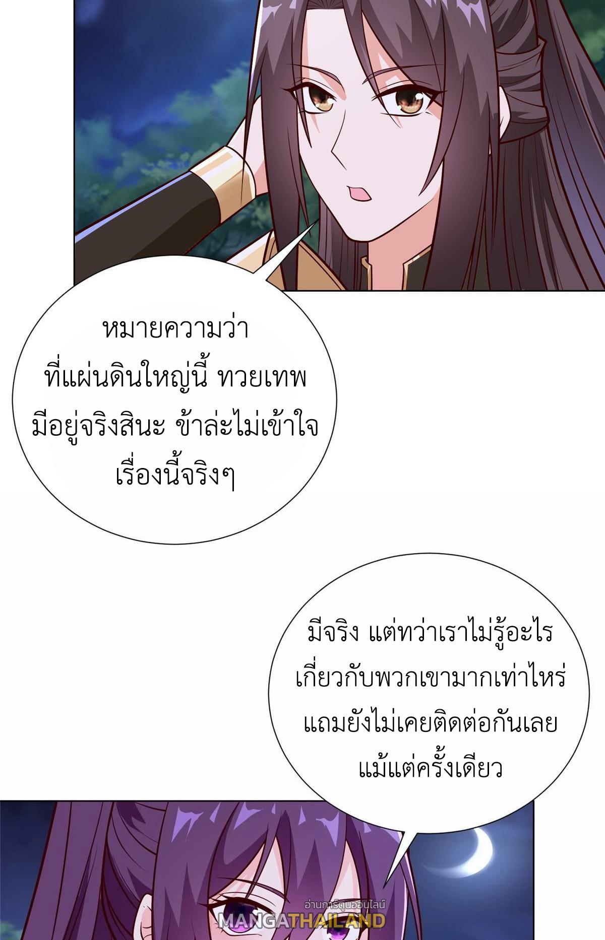 Dragon Master ตอนที่ 303 แปลไทยแปลไทย รูปที่ 33