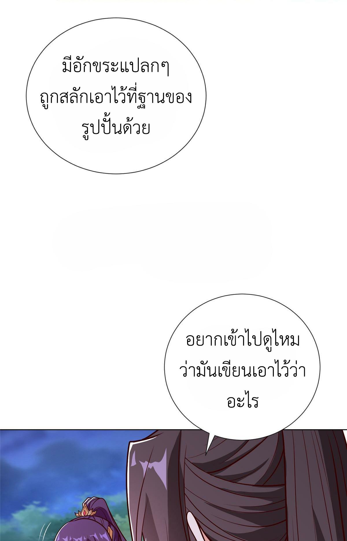 Dragon Master ตอนที่ 303 แปลไทยแปลไทย รูปที่ 40