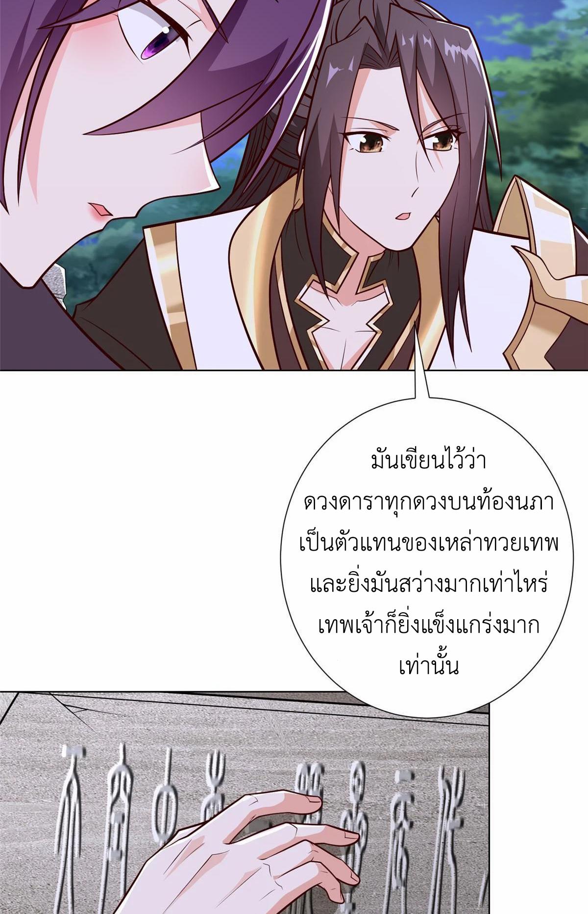 Dragon Master ตอนที่ 303 แปลไทยแปลไทย รูปที่ 42