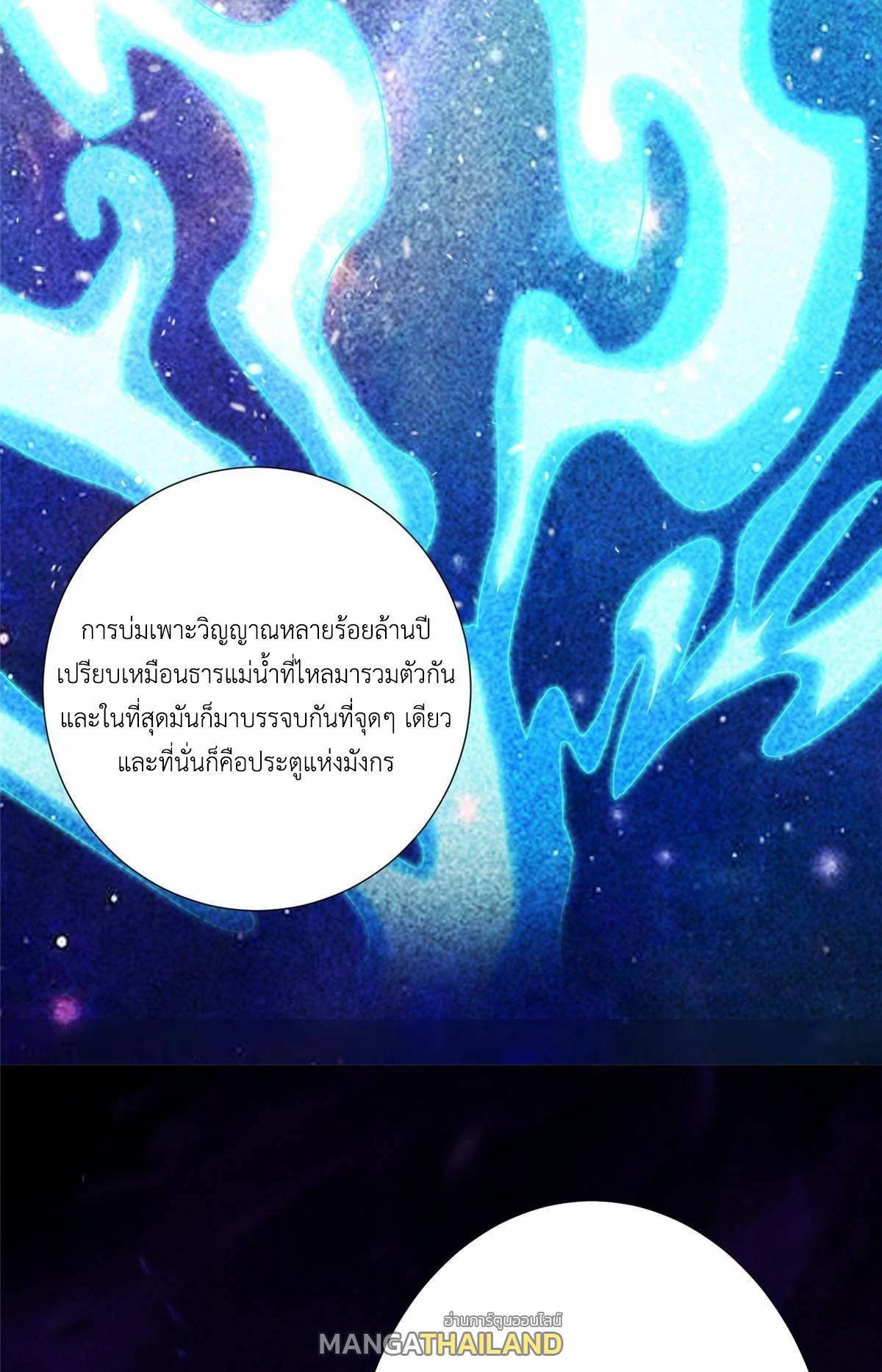 Dragon Master ตอนที่ 303 แปลไทยแปลไทย รูปที่ 44