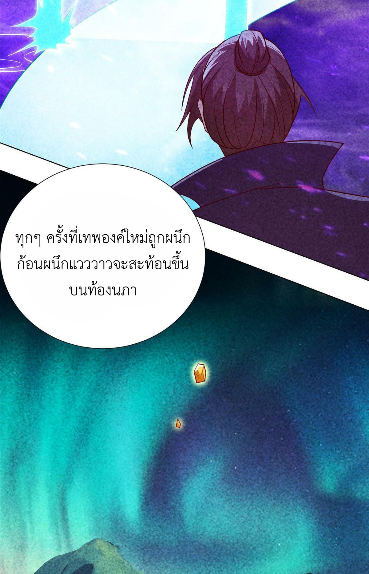 Dragon Master ตอนที่ 303 แปลไทยแปลไทย รูปที่ 46