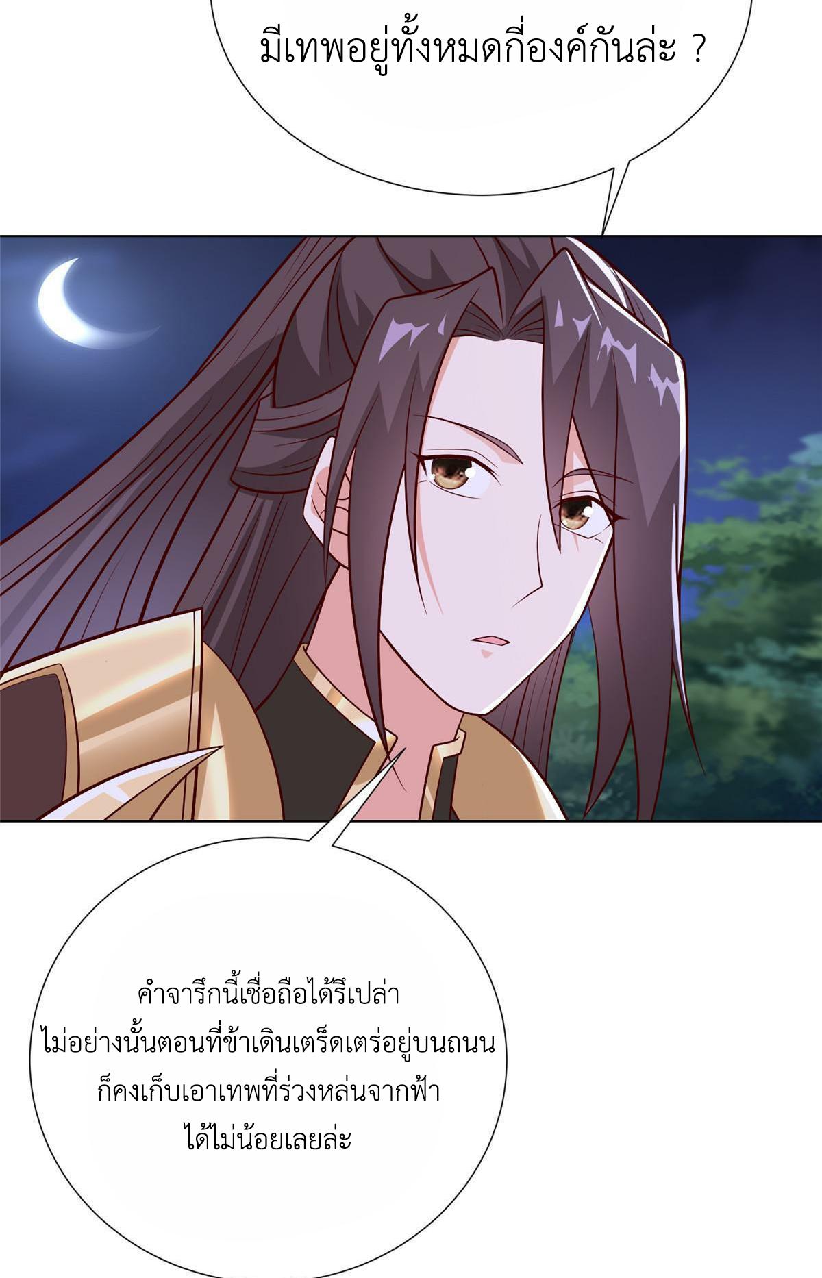 Dragon Master ตอนที่ 303 แปลไทยแปลไทย รูปที่ 48