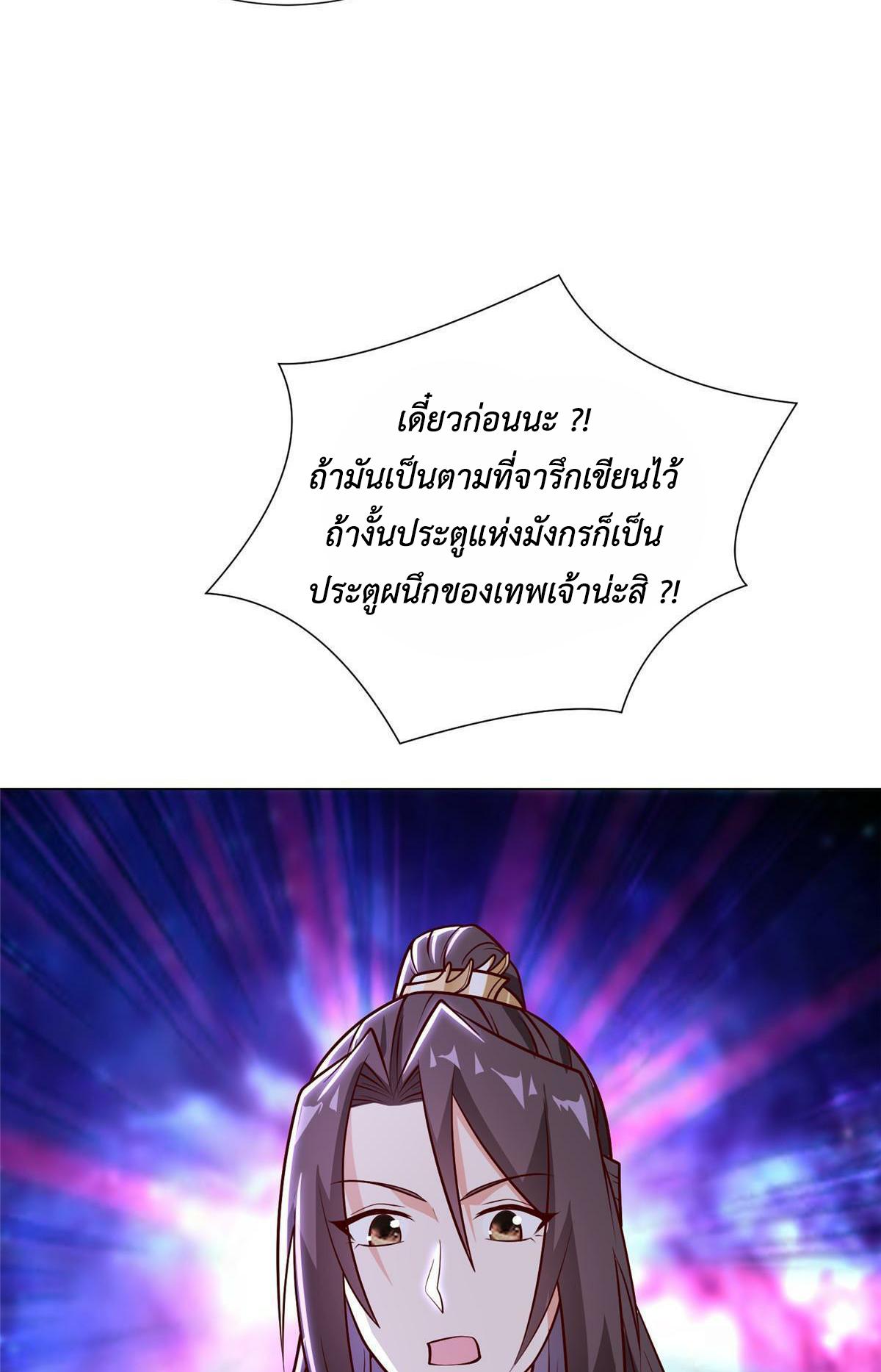 Dragon Master ตอนที่ 303 แปลไทยแปลไทย รูปที่ 49