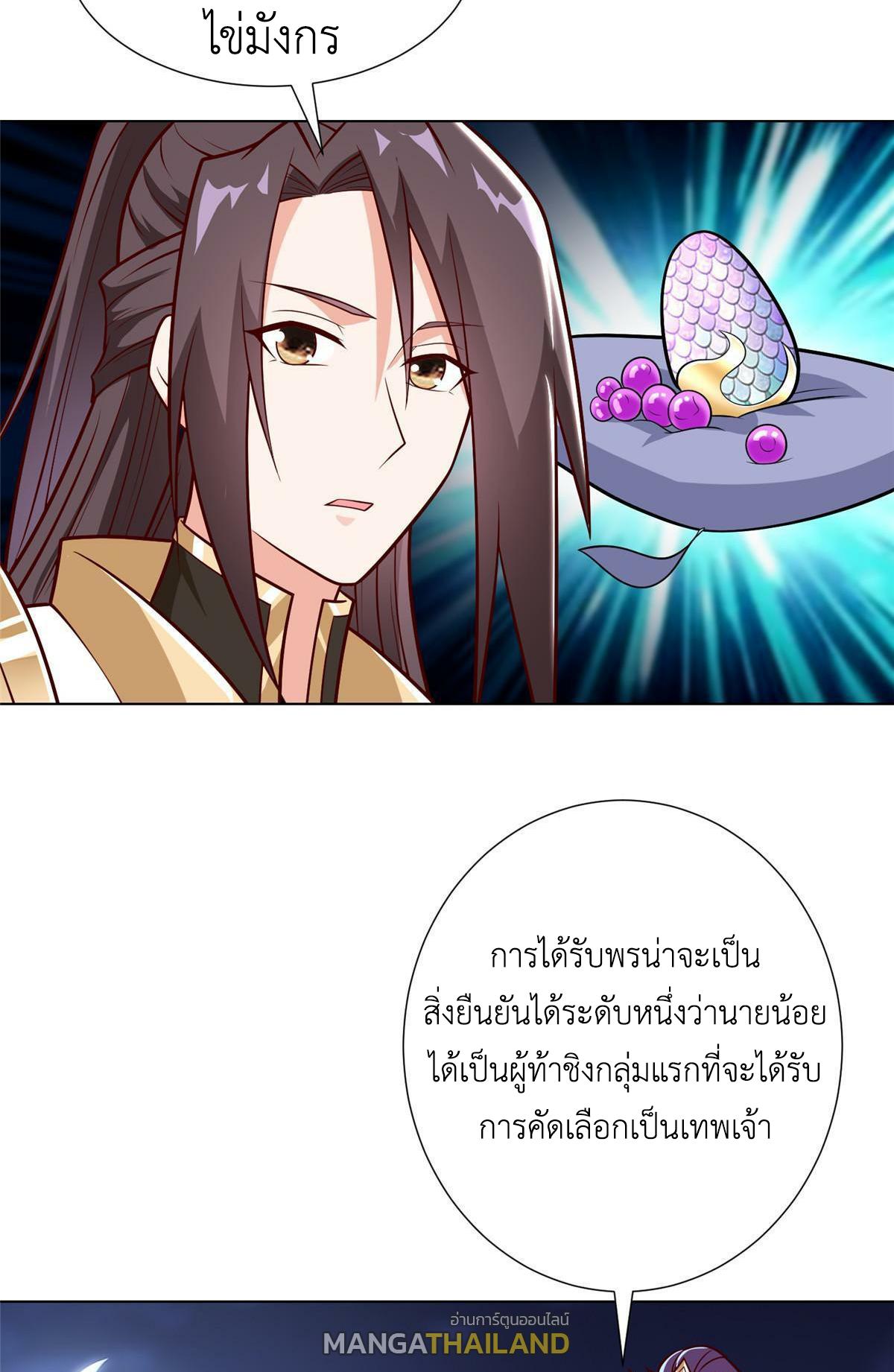 Dragon Master ตอนที่ 304 แปลไทยแปลไทย รูปที่ 16