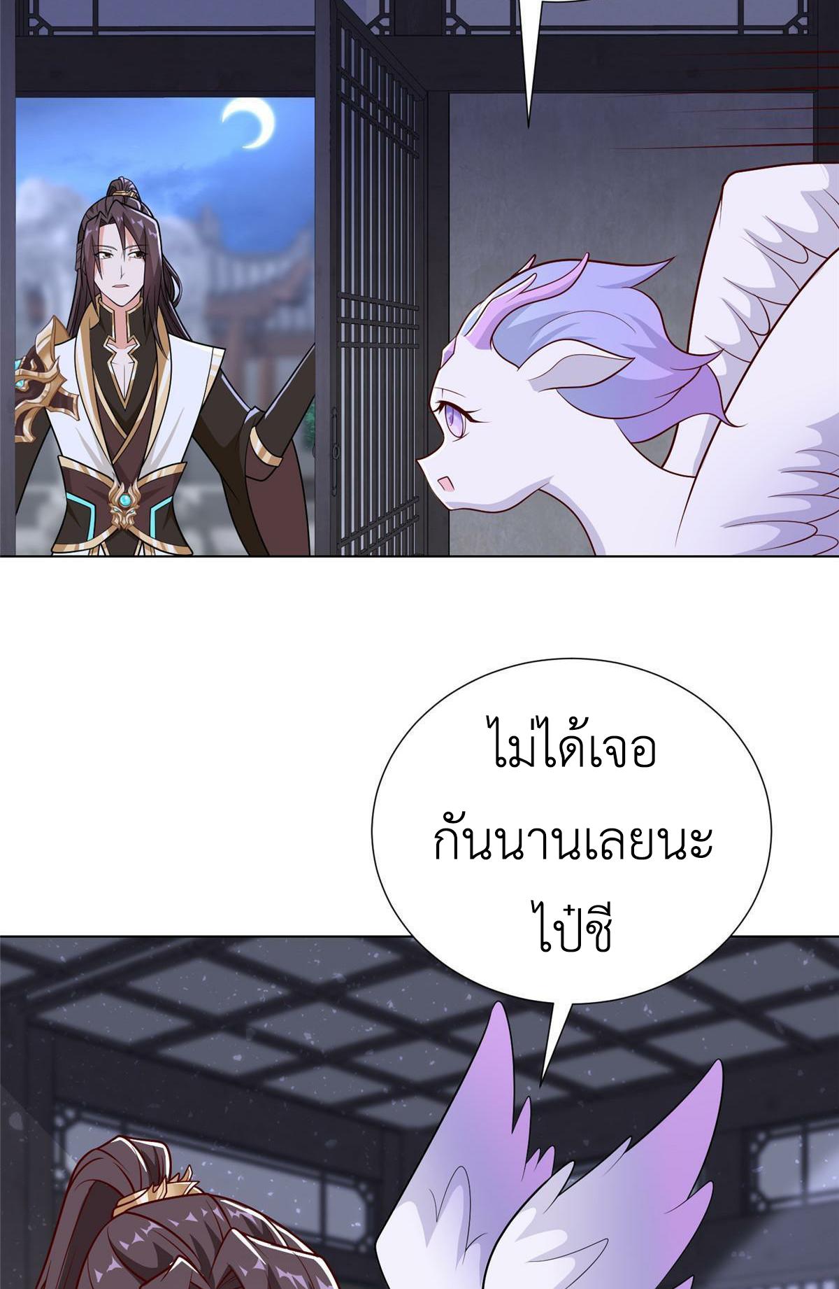 Dragon Master ตอนที่ 304 แปลไทยแปลไทย รูปที่ 26