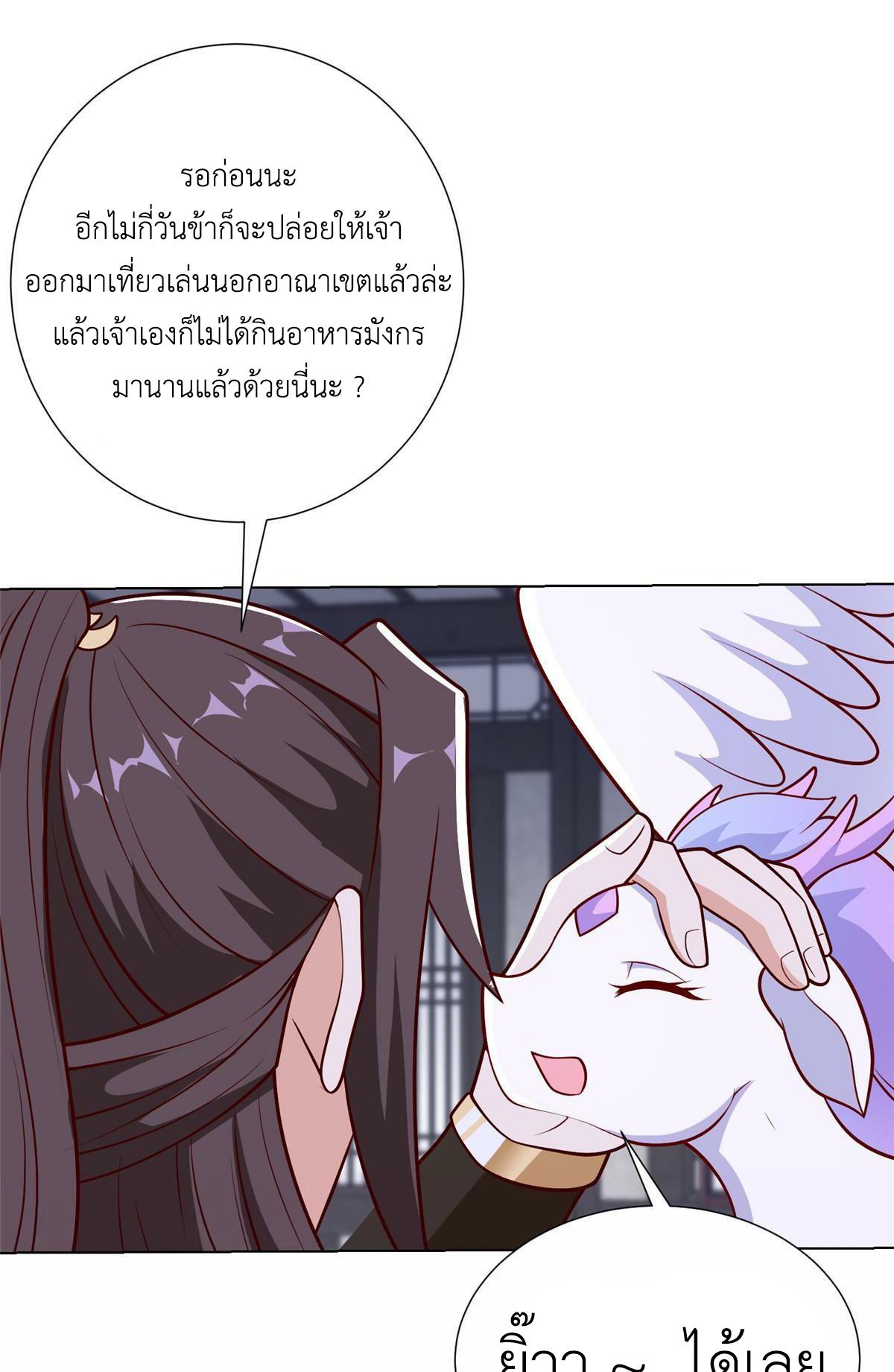 Dragon Master ตอนที่ 304 แปลไทยแปลไทย รูปที่ 28