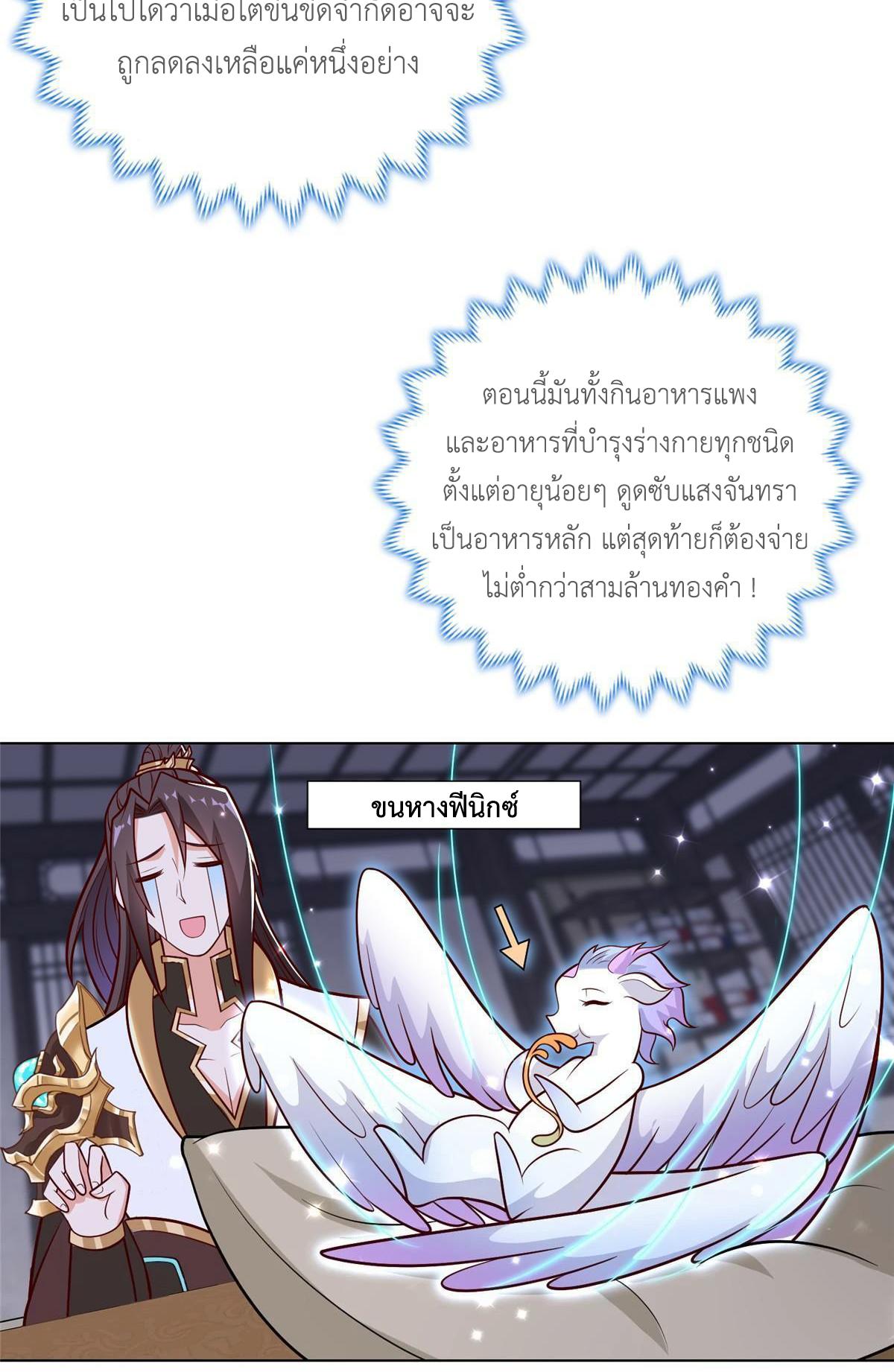 Dragon Master ตอนที่ 304 แปลไทยแปลไทย รูปที่ 35