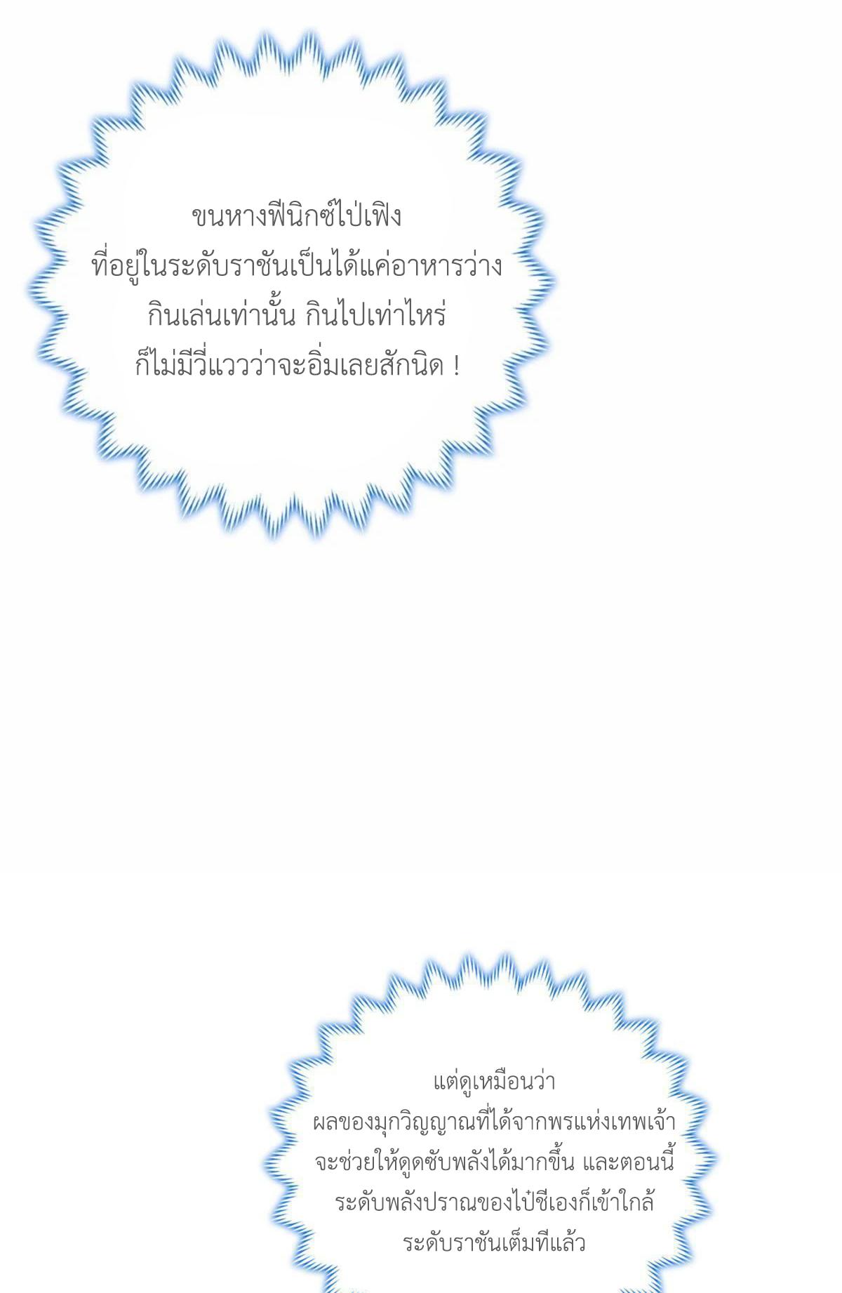 Dragon Master ตอนที่ 304 แปลไทยแปลไทย รูปที่ 36