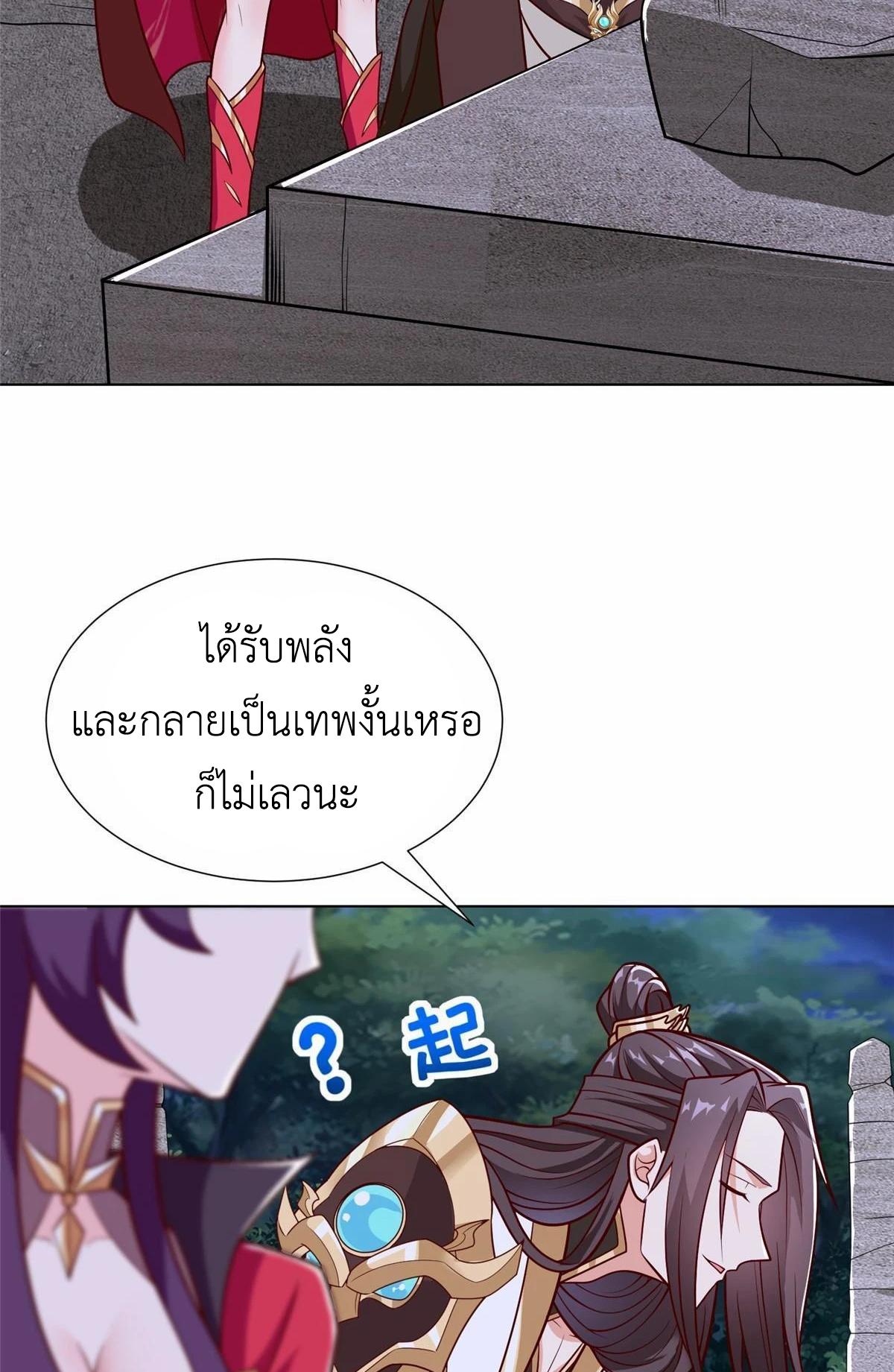 Dragon Master ตอนที่ 304 แปลไทยแปลไทย รูปที่ 4