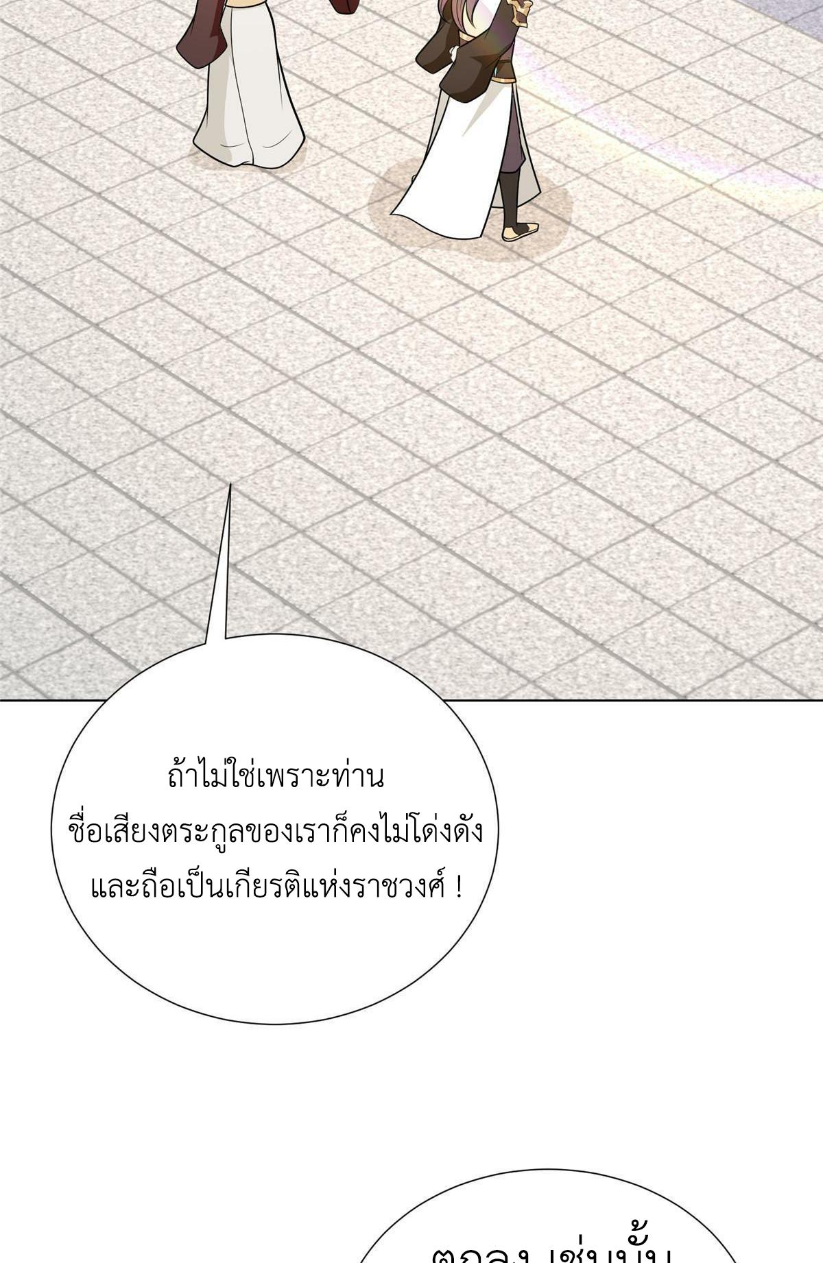 Dragon Master ตอนที่ 304 แปลไทยแปลไทย รูปที่ 40