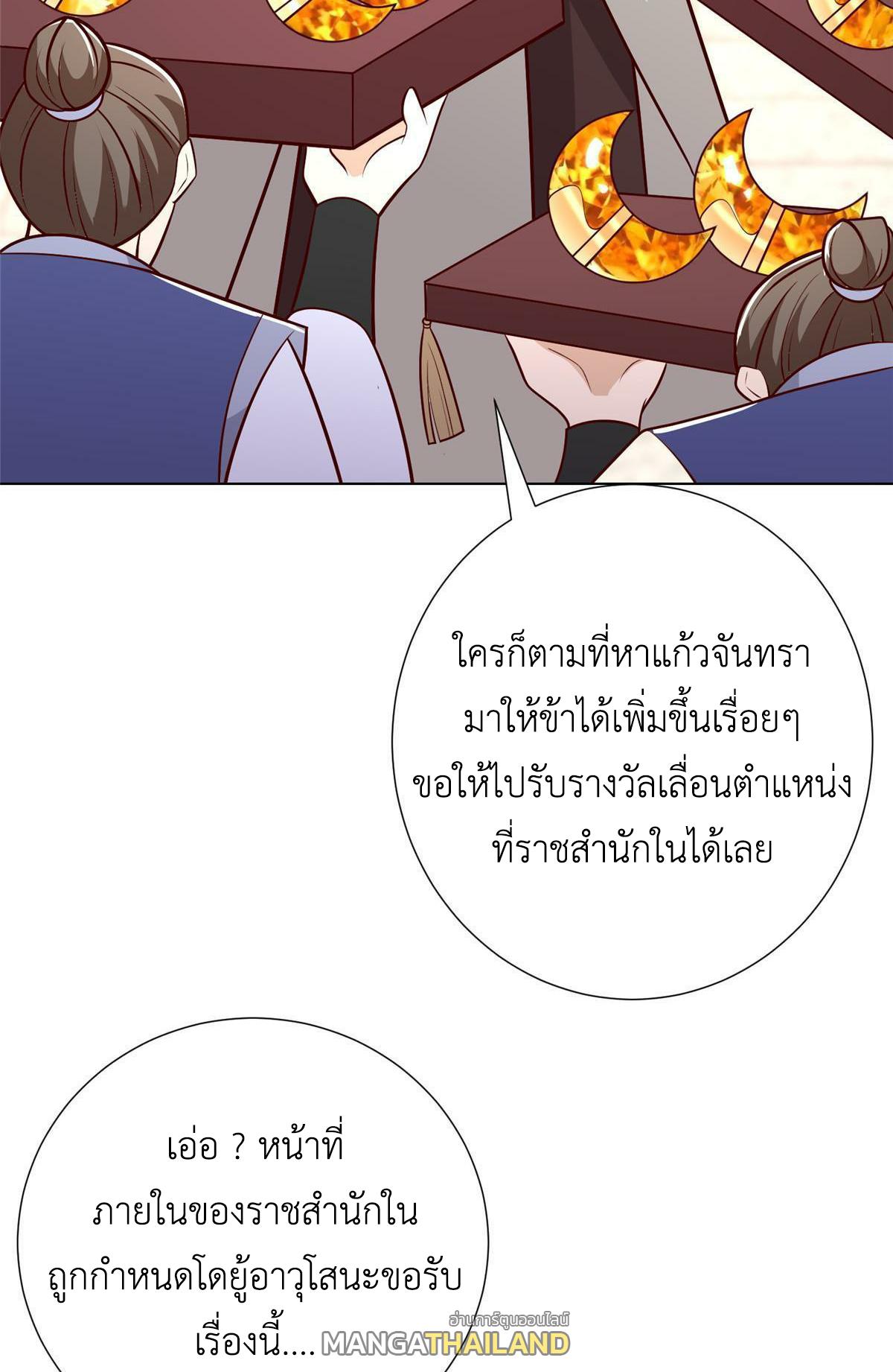 Dragon Master ตอนที่ 304 แปลไทยแปลไทย รูปที่ 43