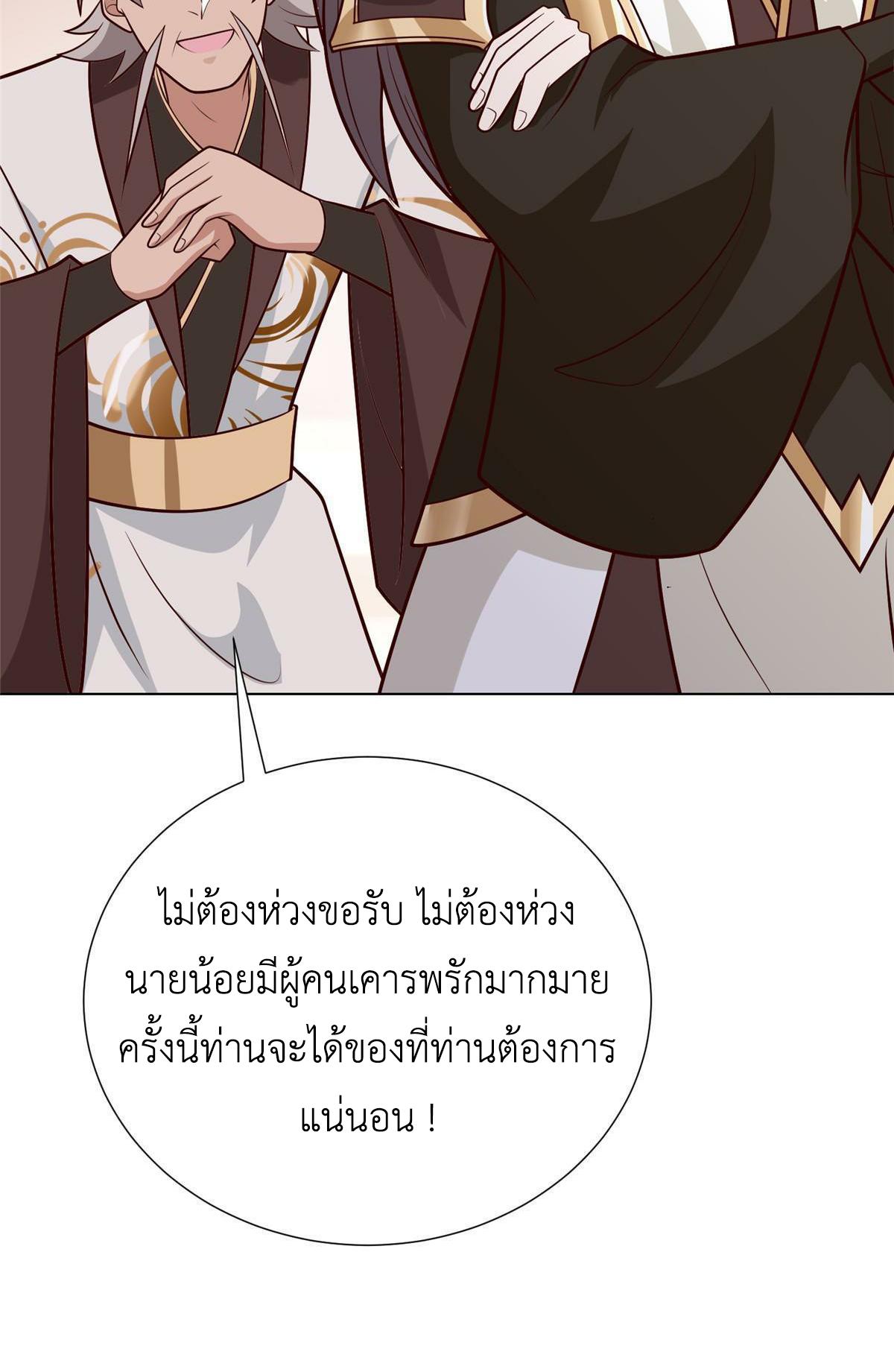 Dragon Master ตอนที่ 304 แปลไทยแปลไทย รูปที่ 49