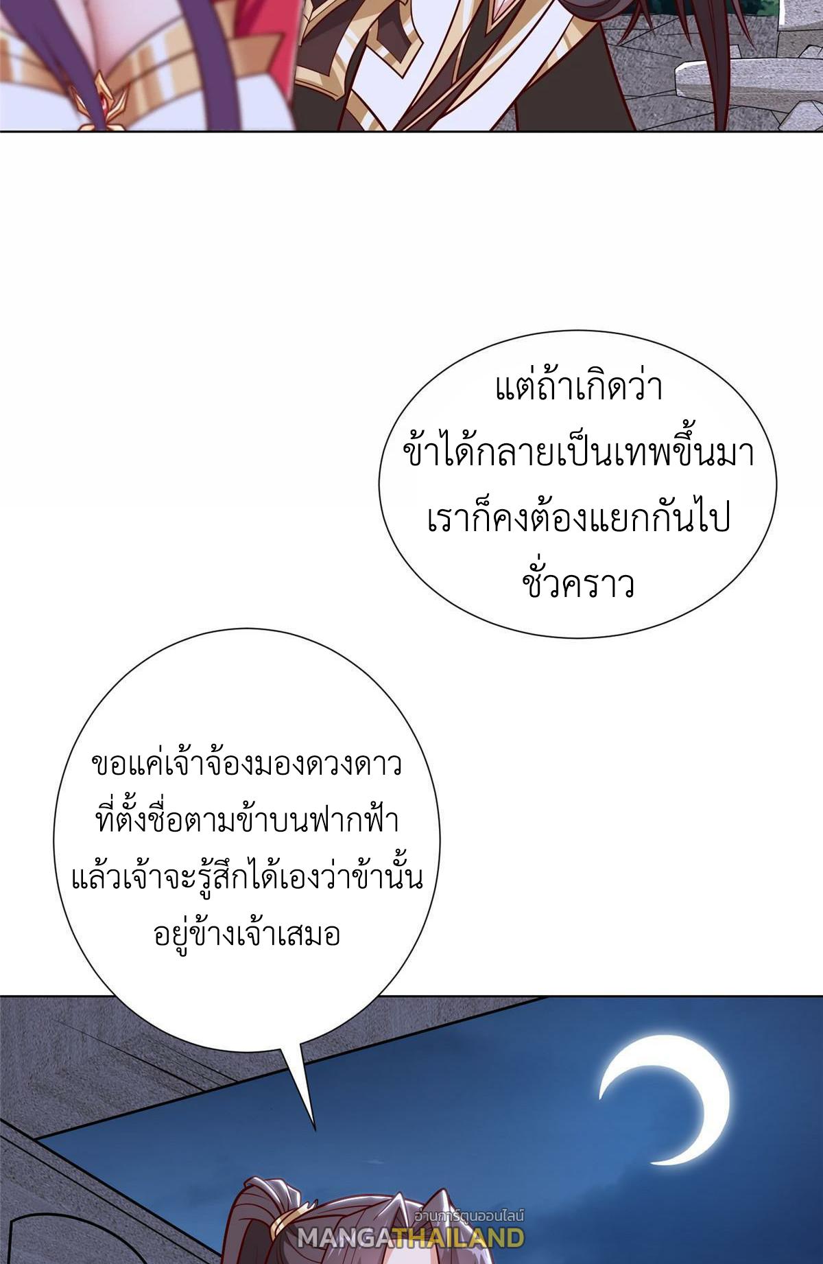 Dragon Master ตอนที่ 304 แปลไทยแปลไทย รูปที่ 5