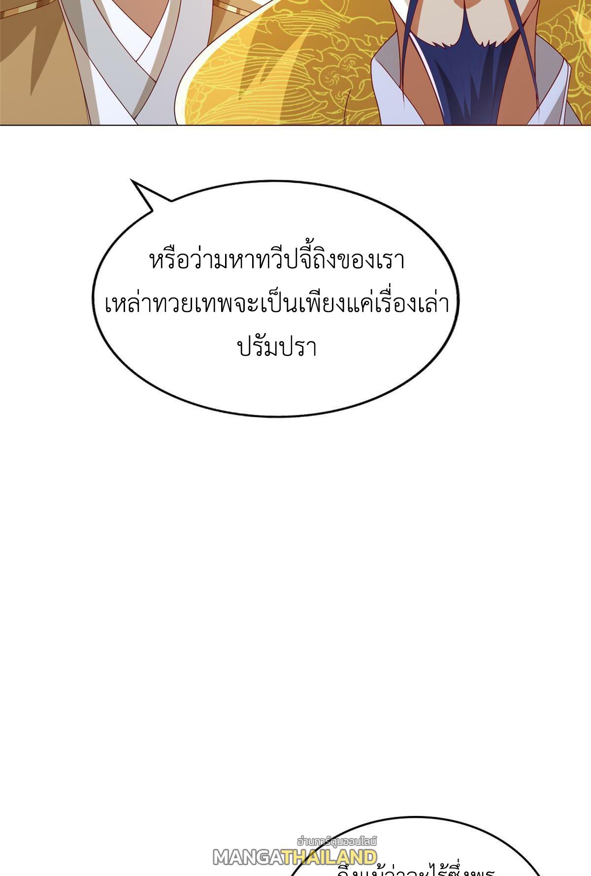 Dragon Master ตอนที่ 305 แปลไทยแปลไทย รูปที่ 14