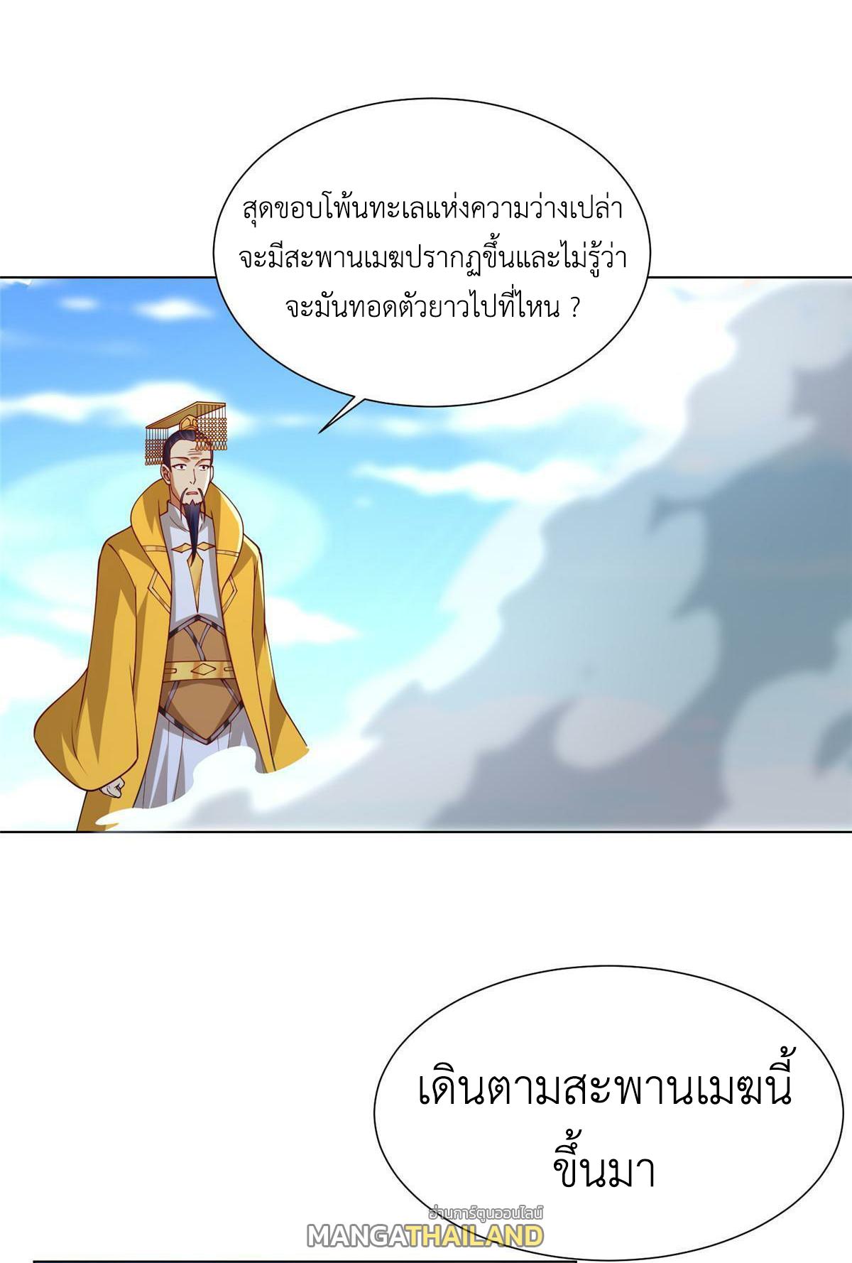 Dragon Master ตอนที่ 305 แปลไทยแปลไทย รูปที่ 23