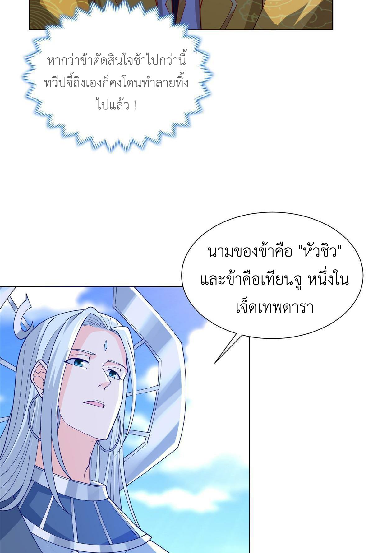 Dragon Master ตอนที่ 305 แปลไทยแปลไทย รูปที่ 43