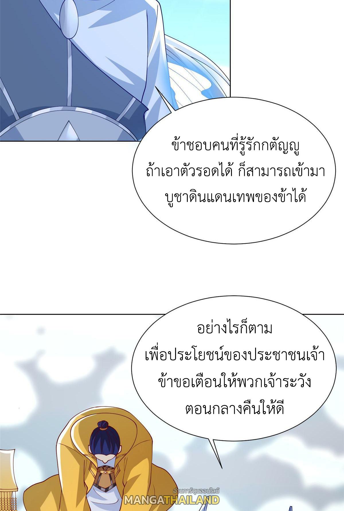 Dragon Master ตอนที่ 305 แปลไทยแปลไทย รูปที่ 44