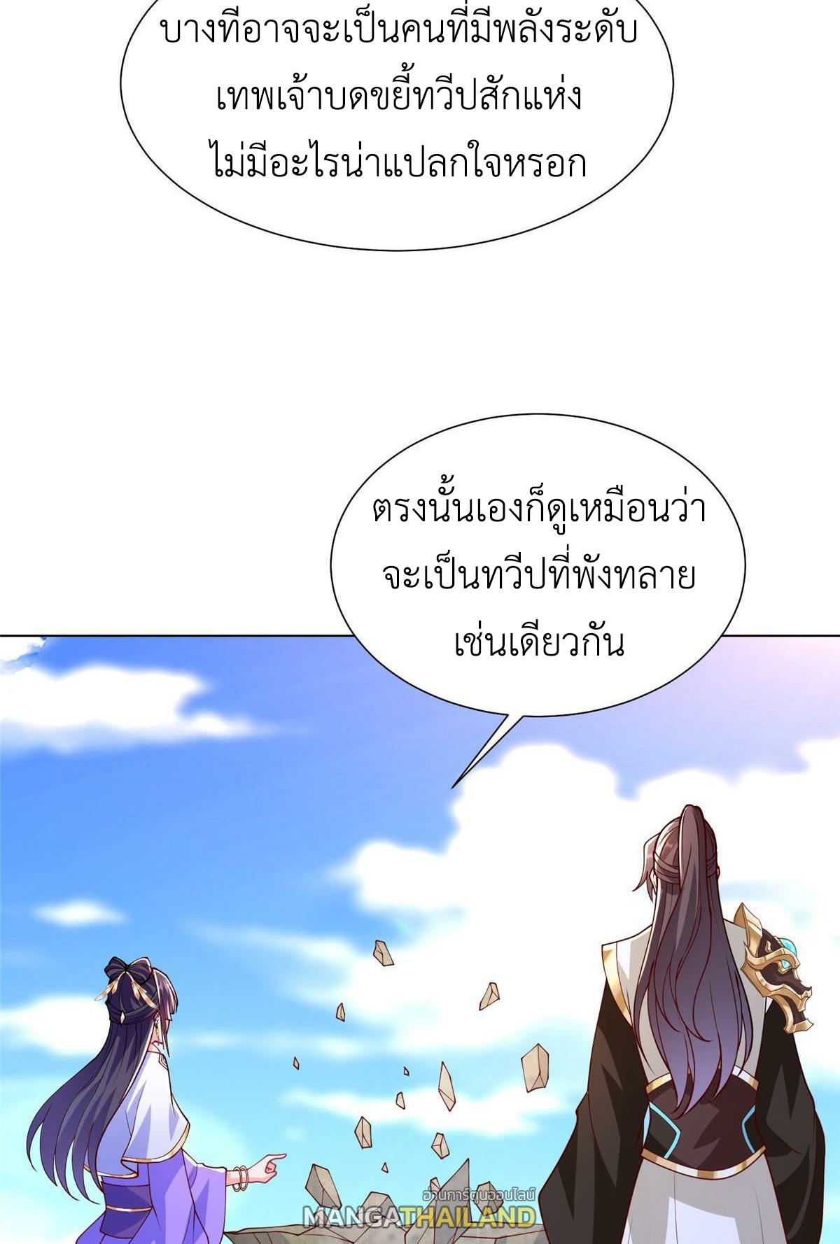 Dragon Master ตอนที่ 305 แปลไทยแปลไทย รูปที่ 48