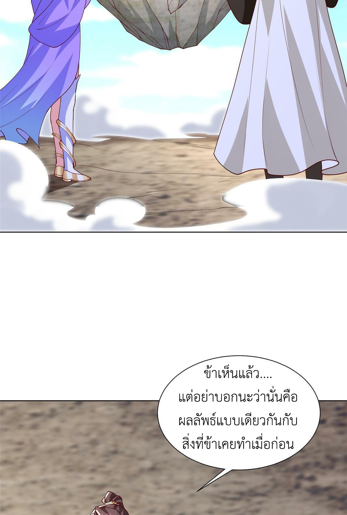 Dragon Master ตอนที่ 305 แปลไทยแปลไทย รูปที่ 49