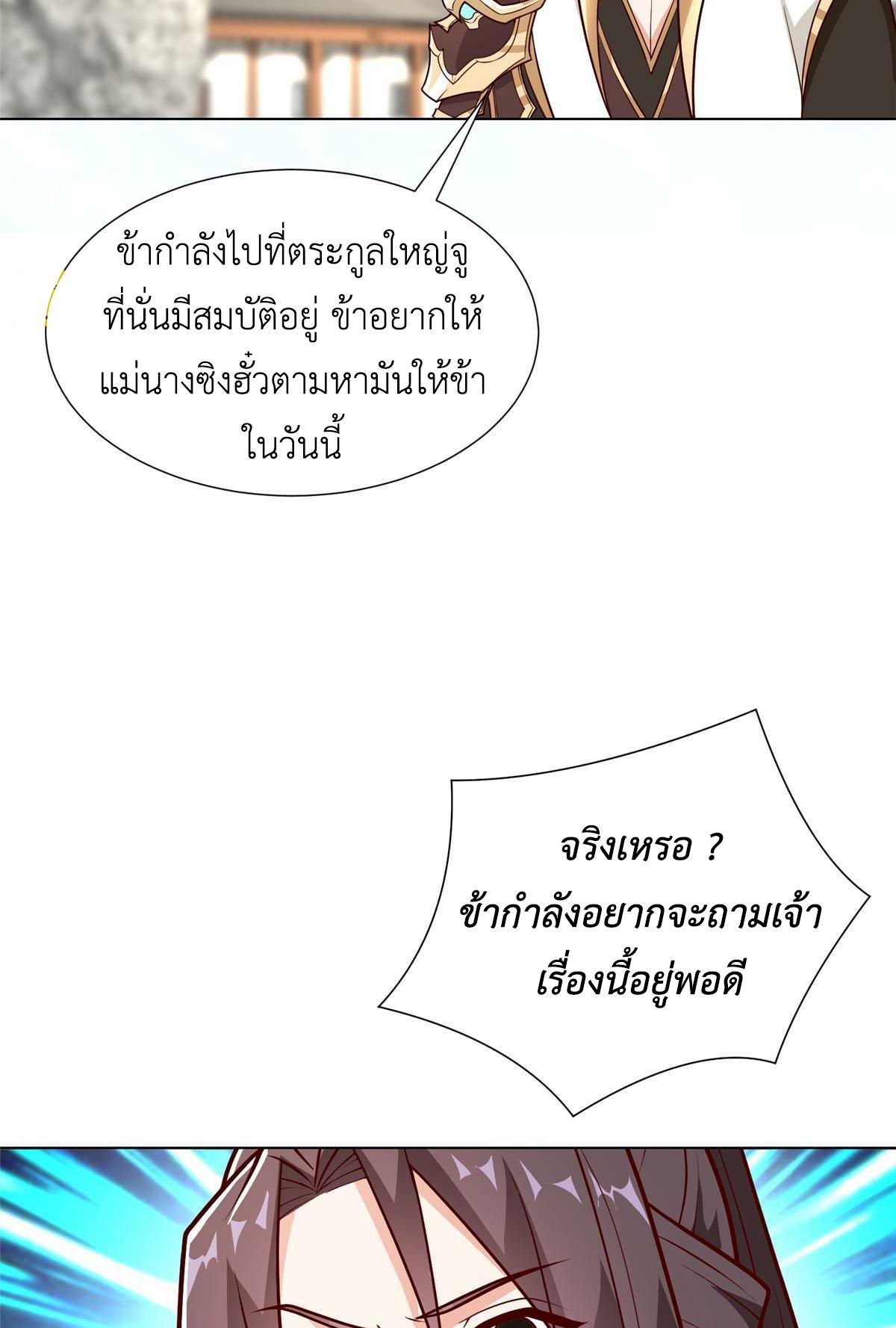 Dragon Master ตอนที่ 305 แปลไทยแปลไทย รูปที่ 7