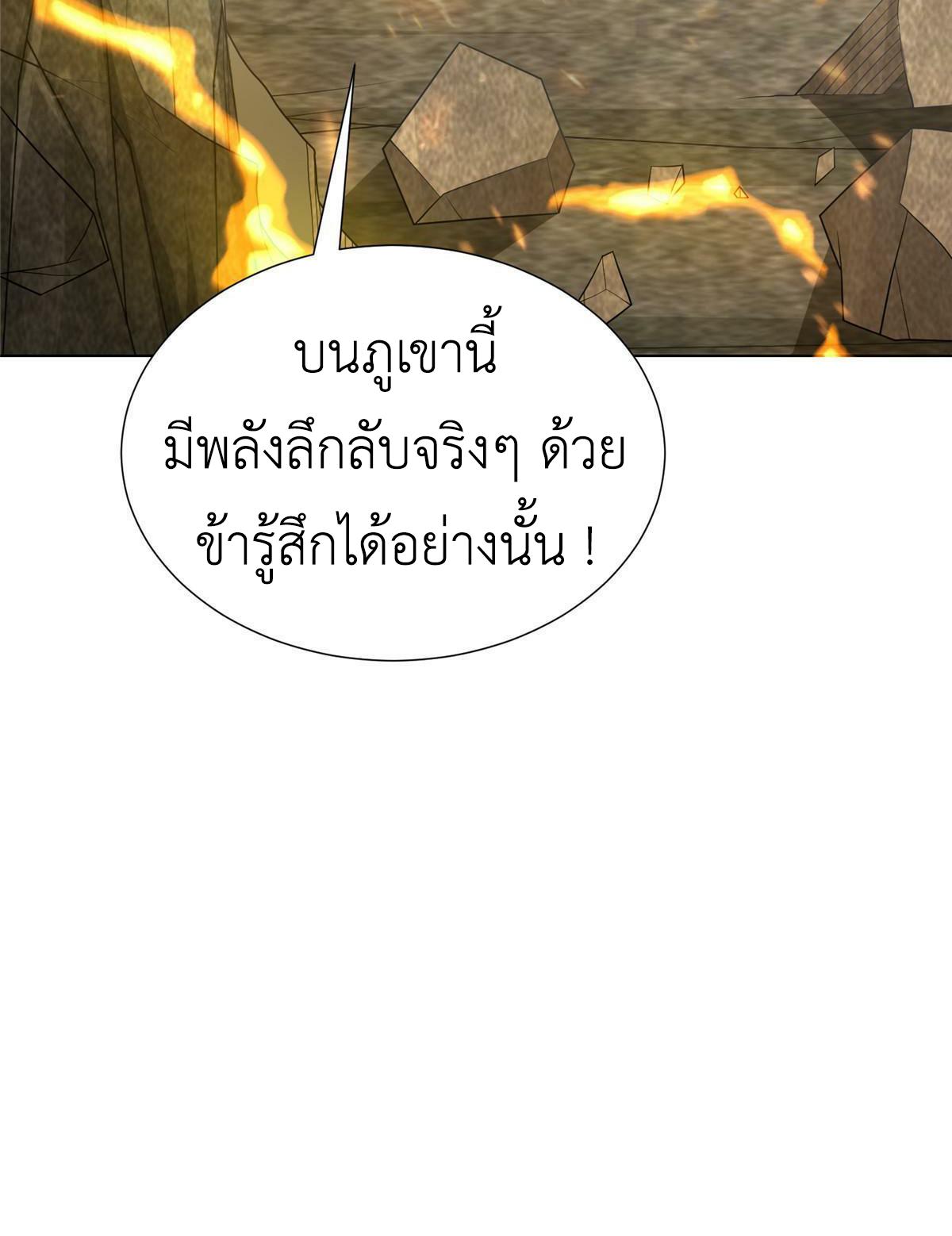 Dragon Master ตอนที่ 306 แปลไทยแปลไทย รูปที่ 11