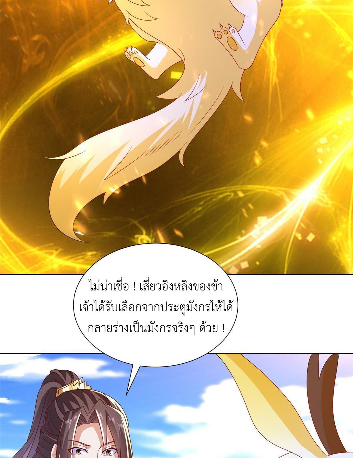 Dragon Master ตอนที่ 306 แปลไทยแปลไทย รูปที่ 15