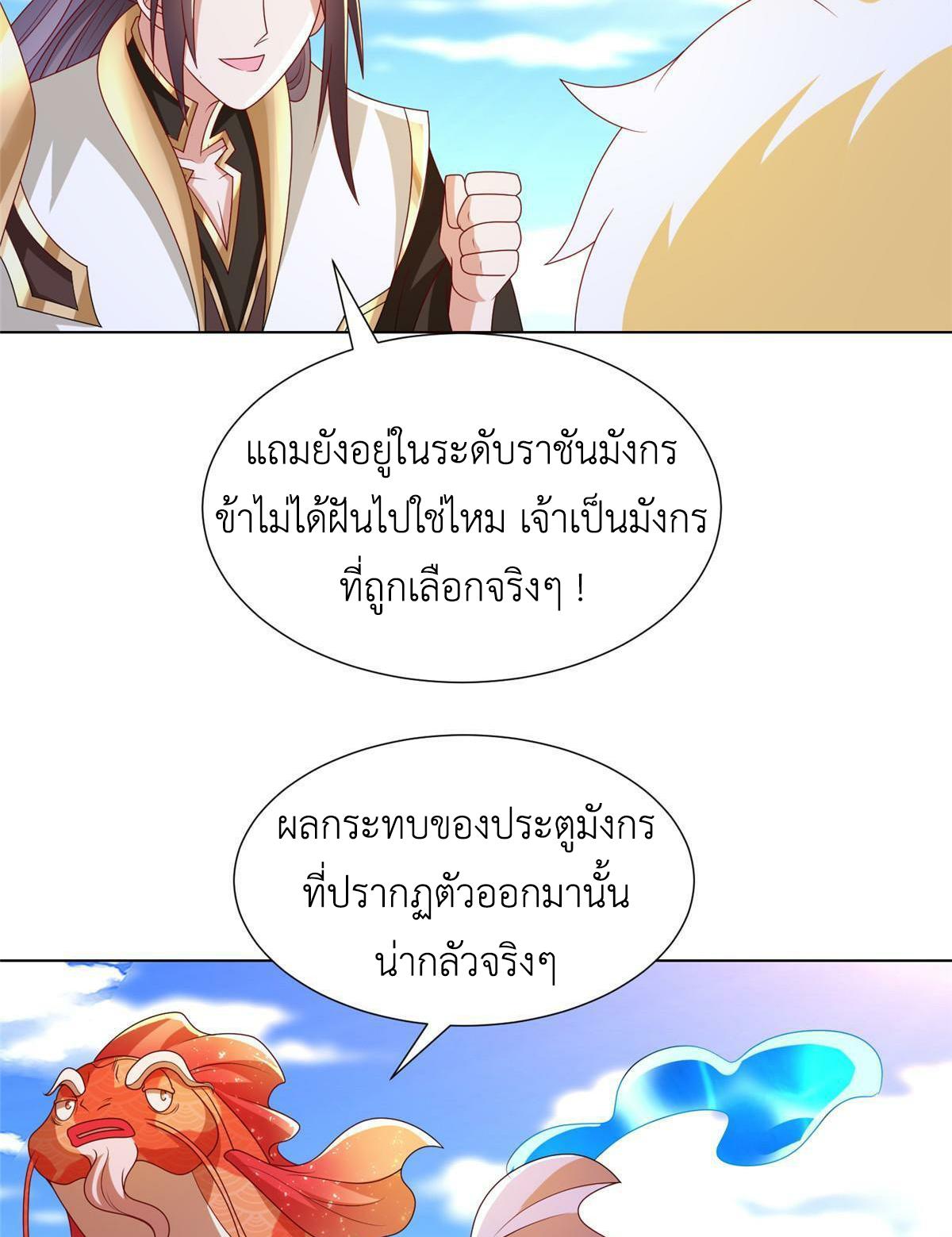 Dragon Master ตอนที่ 306 แปลไทยแปลไทย รูปที่ 16