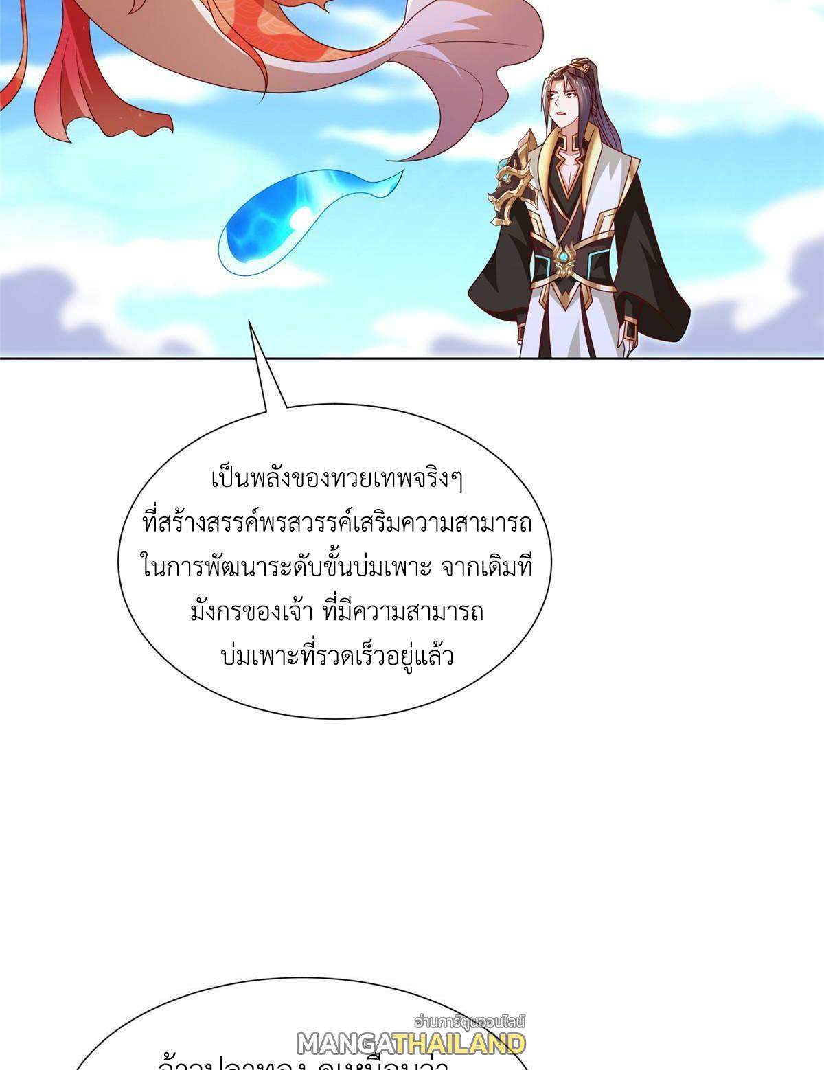 Dragon Master ตอนที่ 306 แปลไทยแปลไทย รูปที่ 17