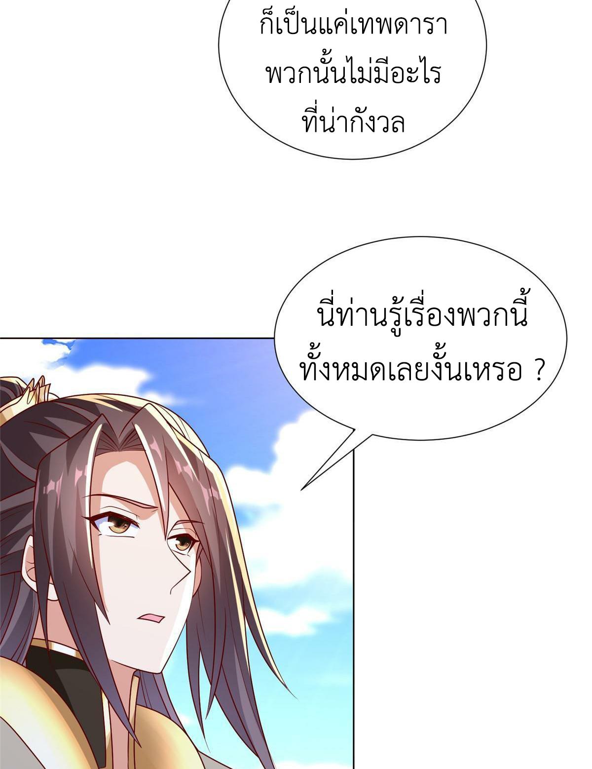 Dragon Master ตอนที่ 306 แปลไทยแปลไทย รูปที่ 19