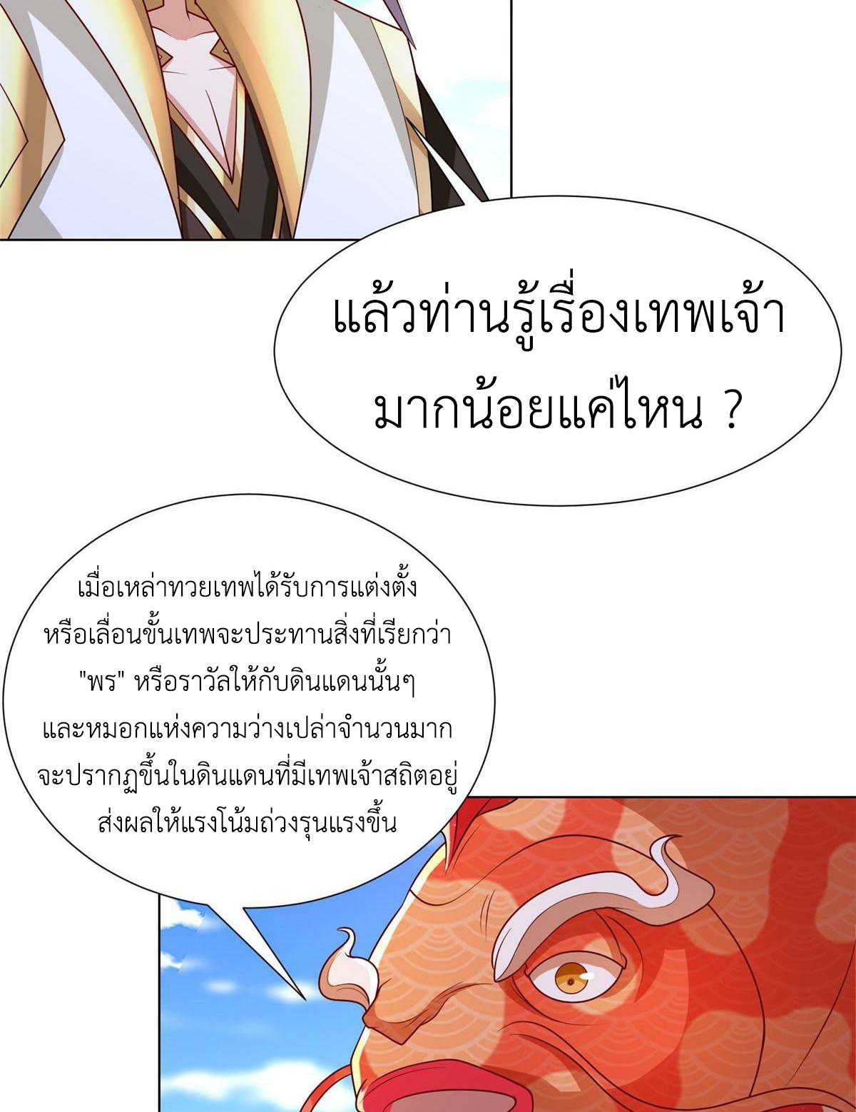 Dragon Master ตอนที่ 306 แปลไทยแปลไทย รูปที่ 20