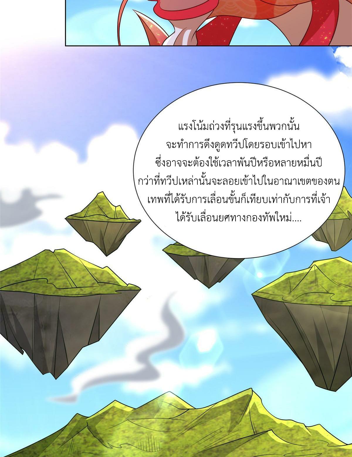 Dragon Master ตอนที่ 306 แปลไทยแปลไทย รูปที่ 21