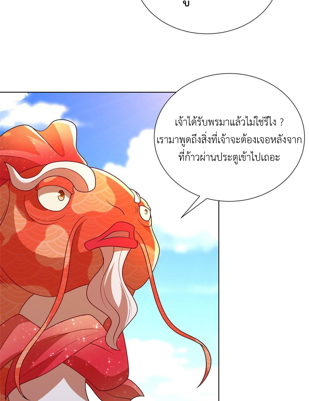 Dragon Master ตอนที่ 306 แปลไทยแปลไทย รูปที่ 24